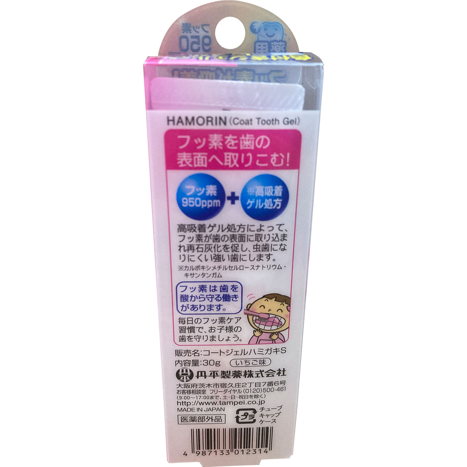 丹平製薬 ハモリン いちご味 ３０ｇ (医薬部外品)