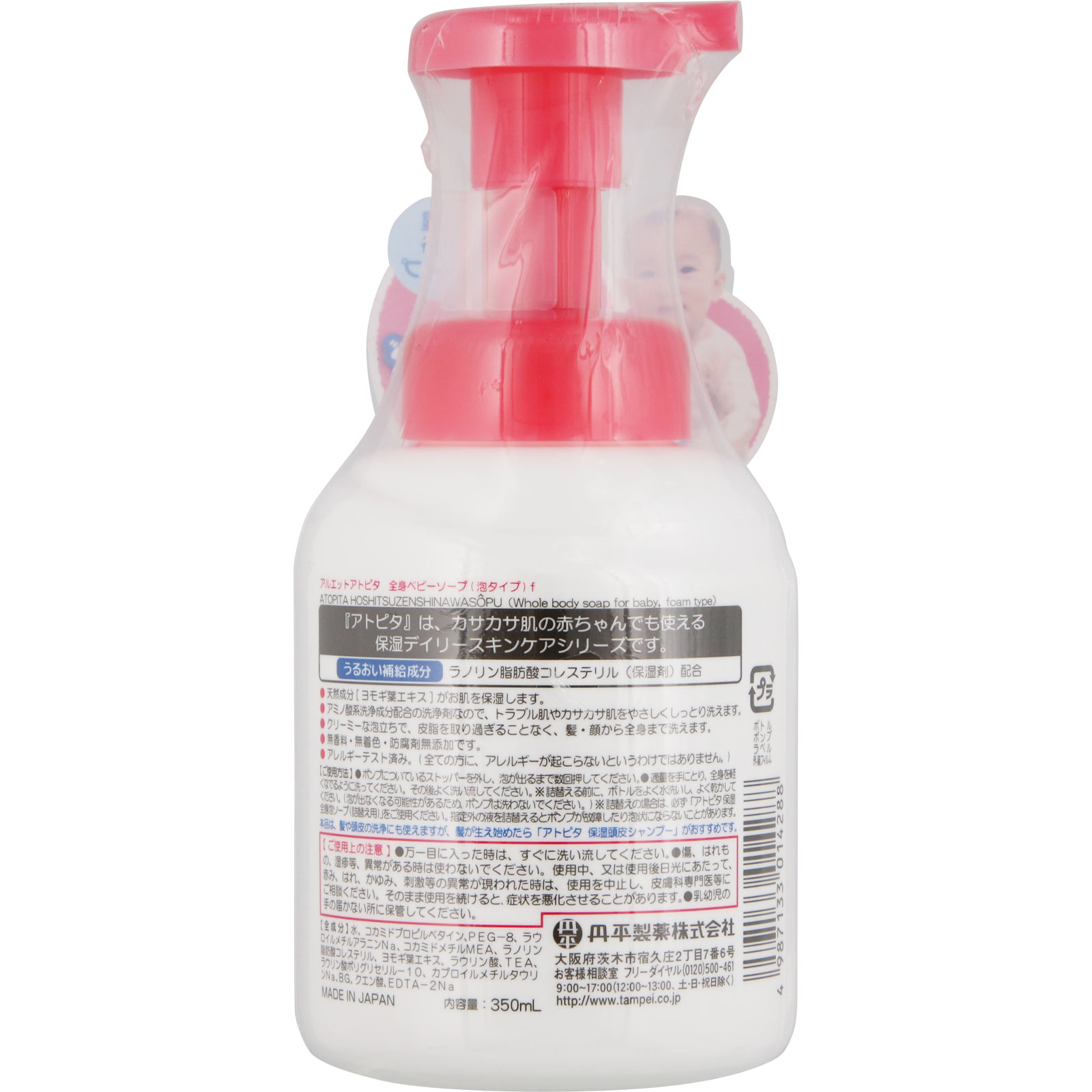 アトピタ 保湿全身泡ソープ ３５０ｍｌ 丹平製薬