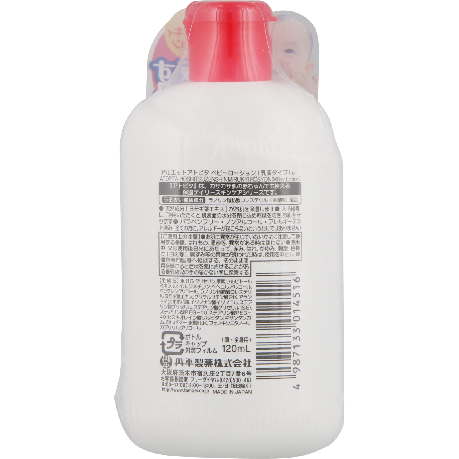 アトピタ 保湿全身ミルキィローション | マツキヨココカラオンラインストア