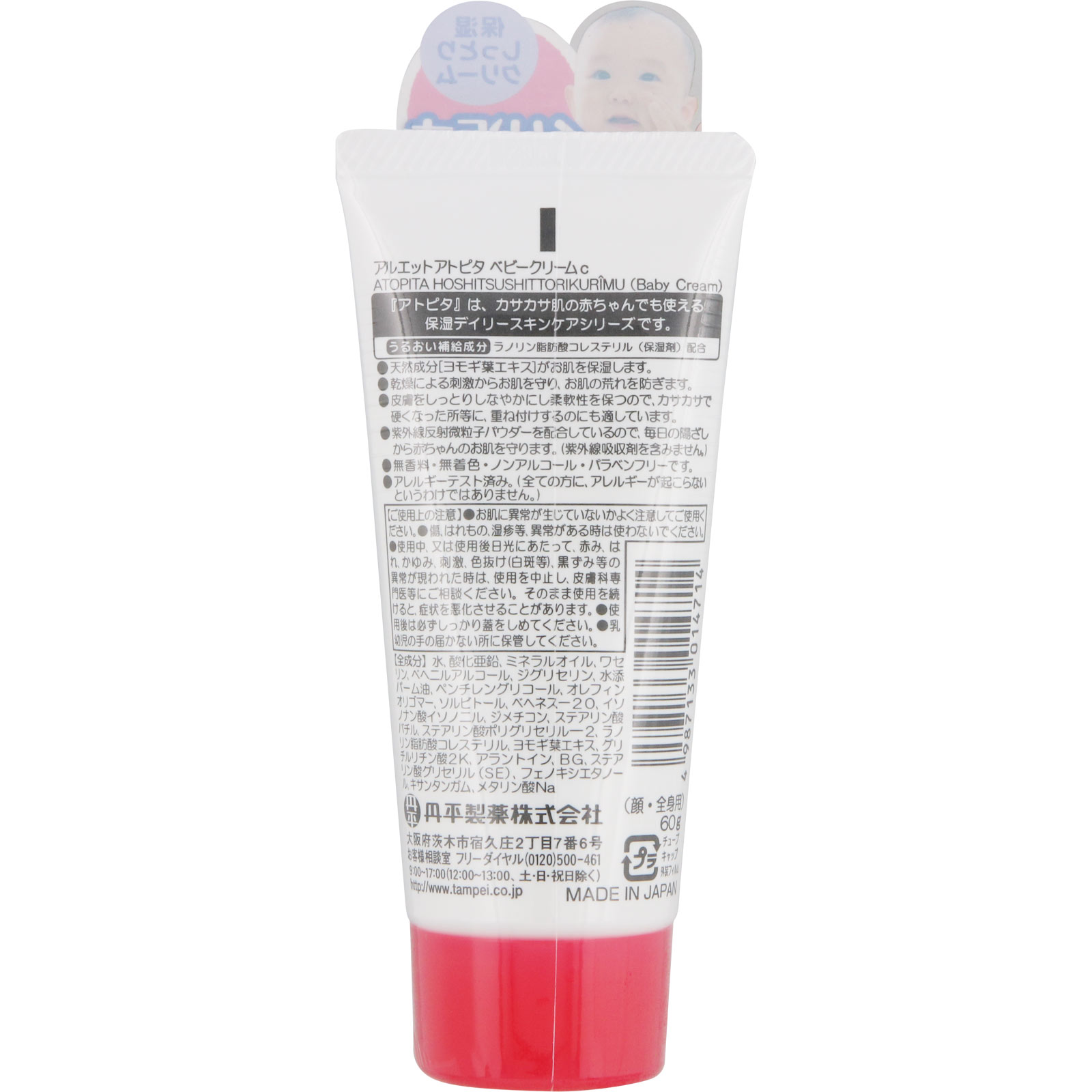 アトピタ 保湿しっとりクリーム ６０ｇ 丹平製薬