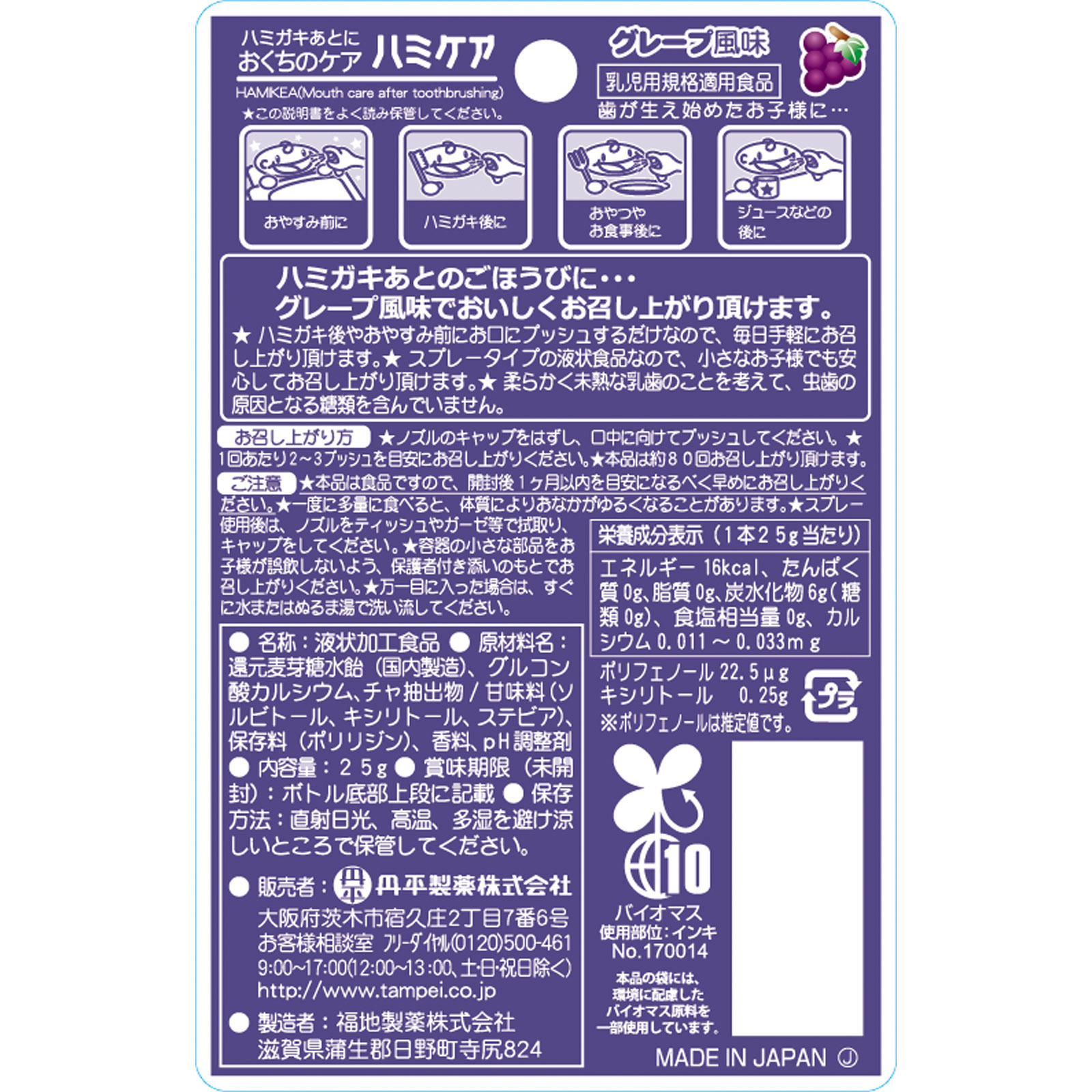 ハミケア グレープ風味 ２５ｇ 丹平製薬