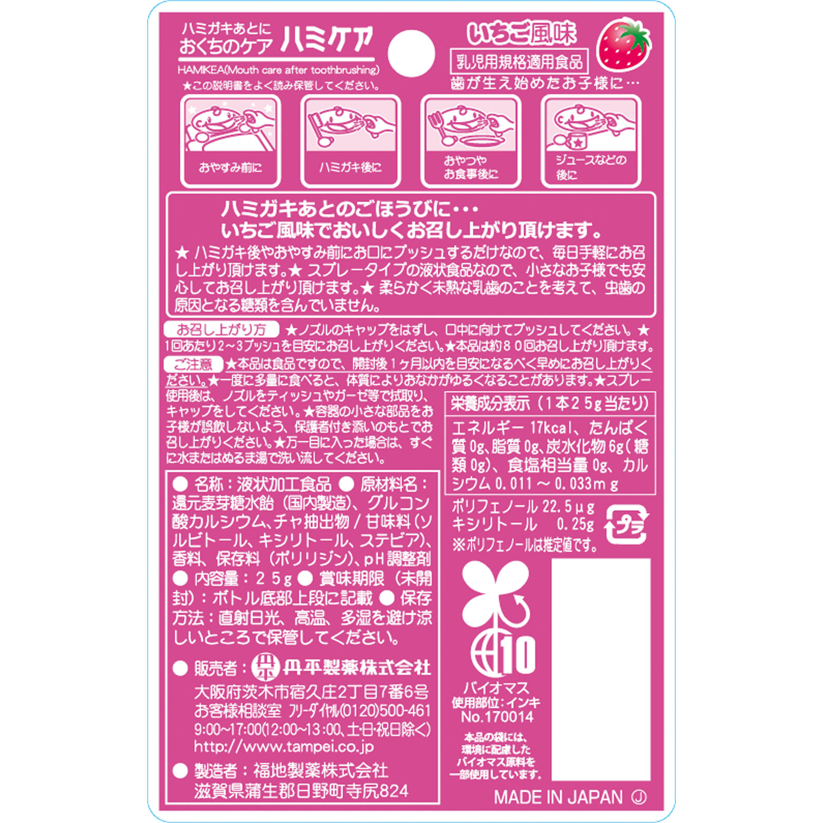 ハミケア いちご風味 ２５ｇ 丹平製薬