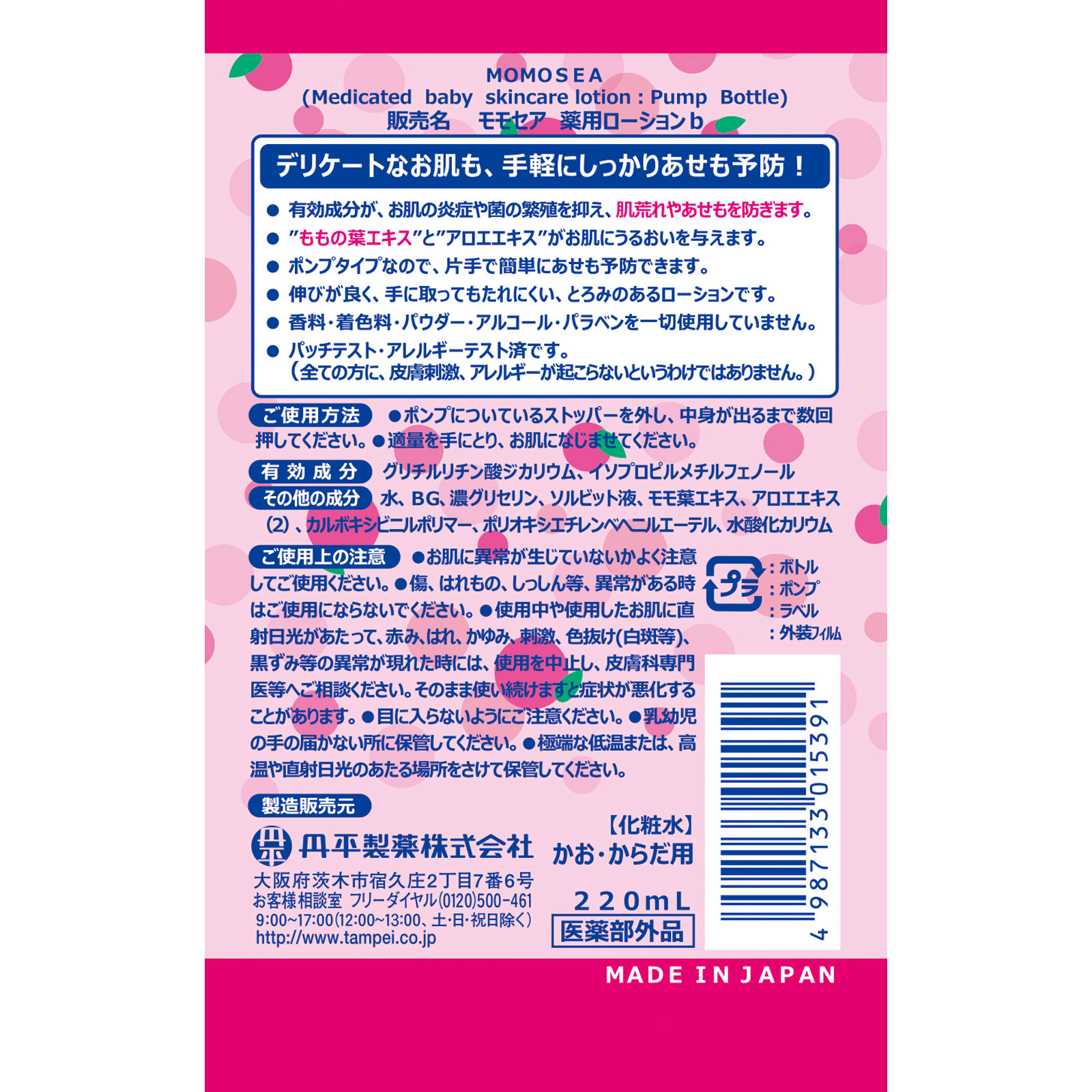 モモセア ベビー 薬用あせもローション ２２０ｍｌ 丹平製薬