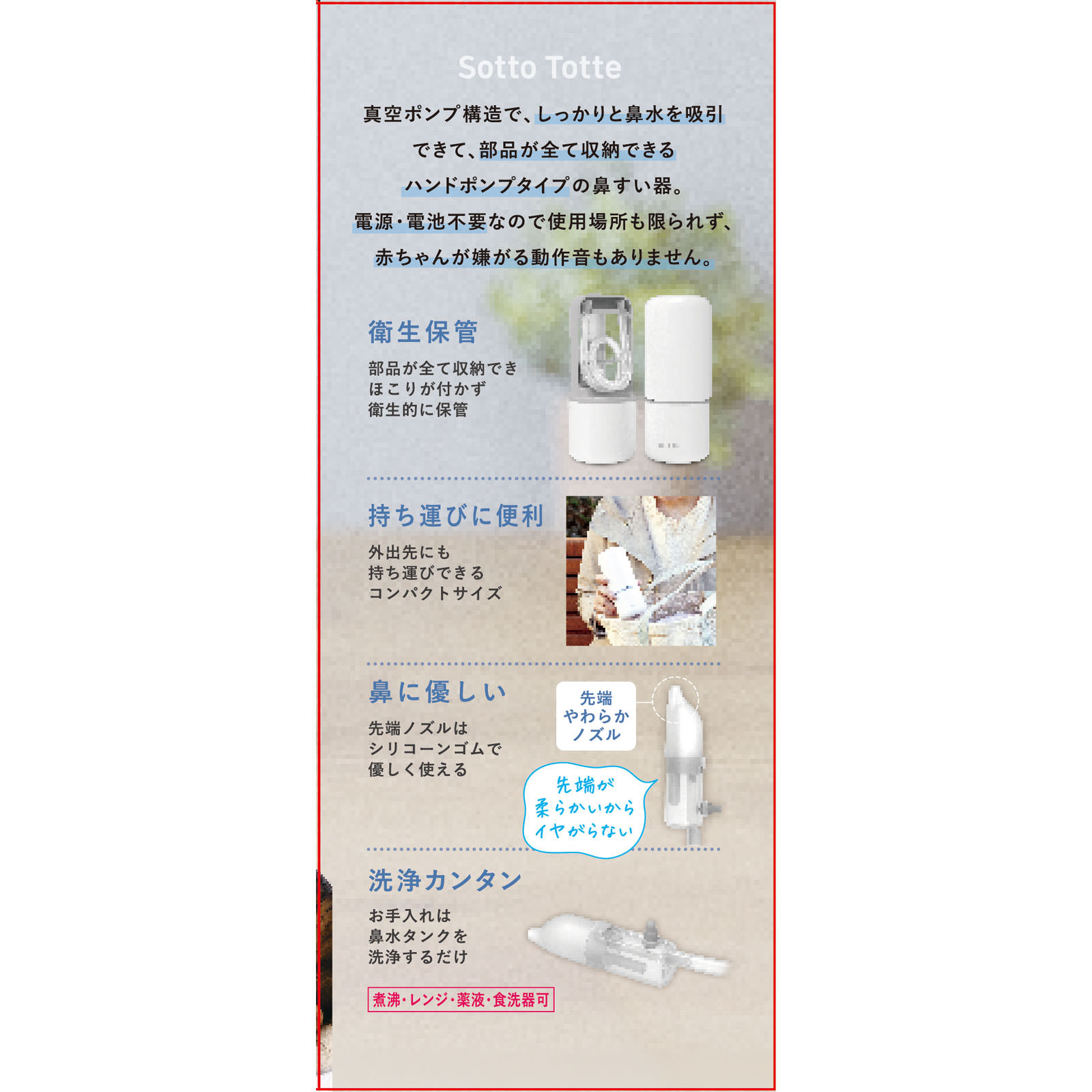 ソットトッテハンドポンプ鼻すい器 | マツキヨココカラ