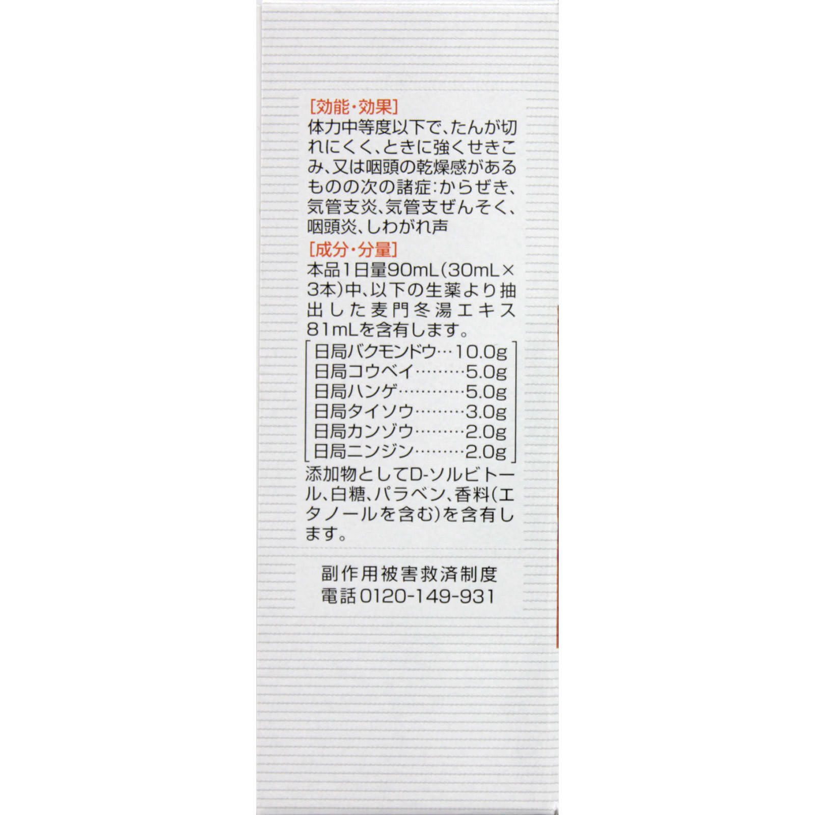 カンポンコール内服液 麦門冬湯S ３０ｍｌｘ３本 ツムラ 【第2類医薬品】