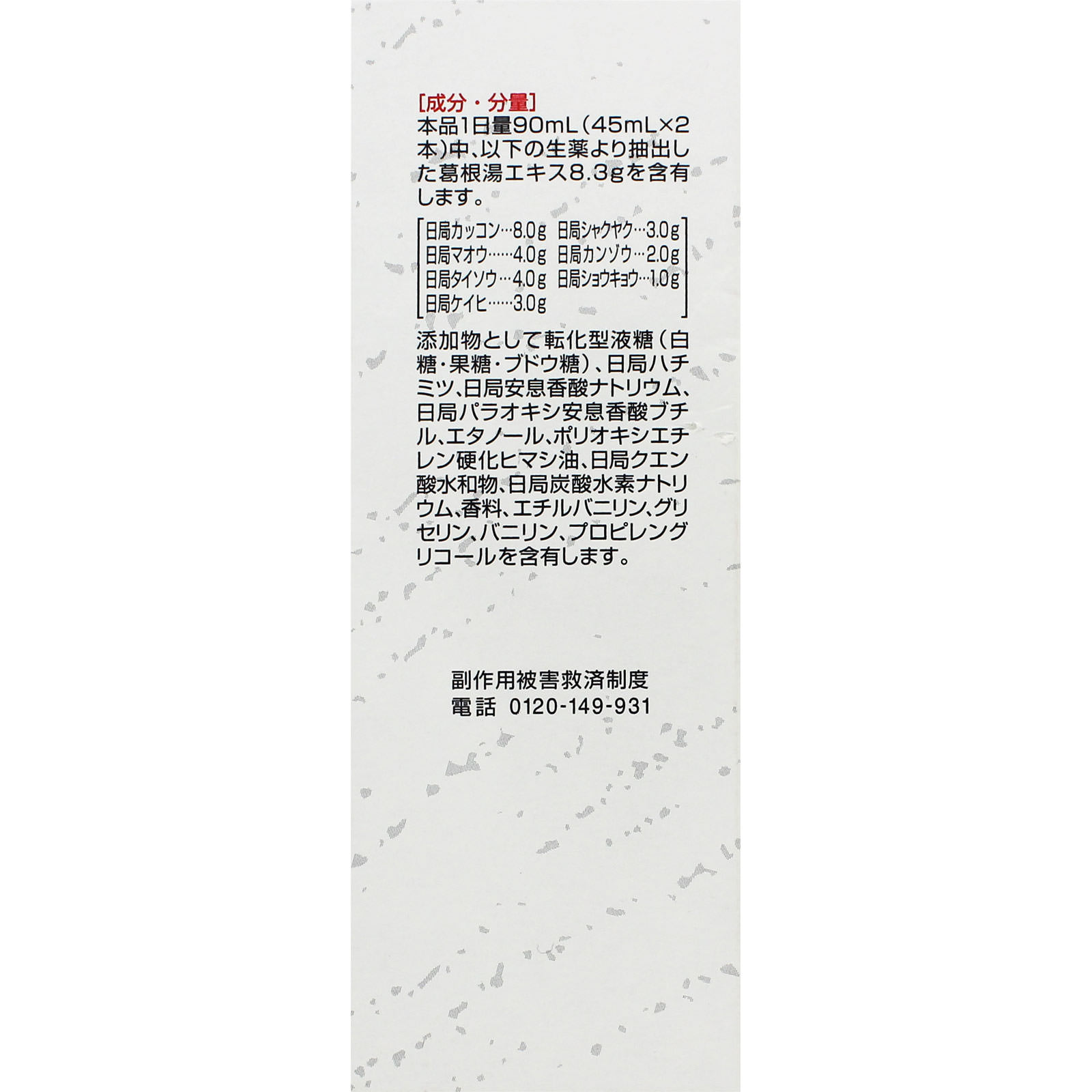 ツムラ漢方葛根湯液2 ４５ｍｌ×２ ツムラ 【第2類医薬品】