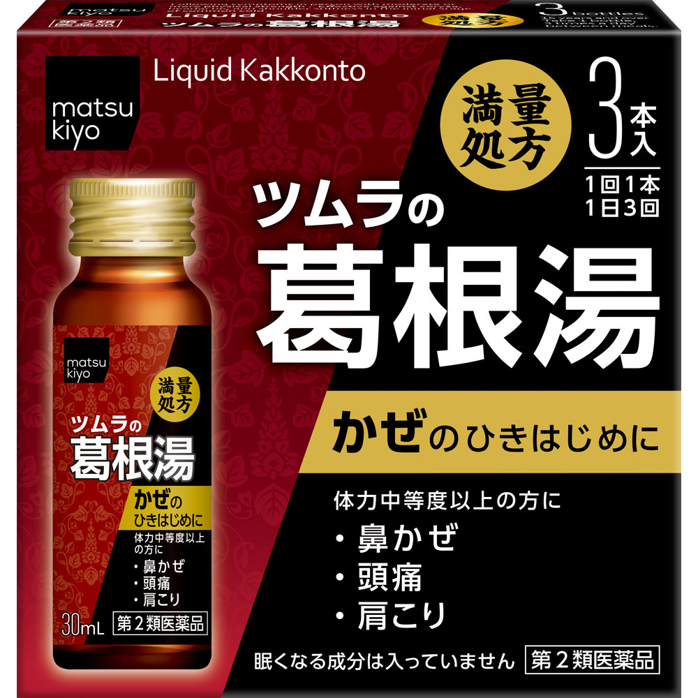 matsukiyo ツムラ漢方内服液葛根湯 ３０ｍｌ×３ 【第2類医薬品】