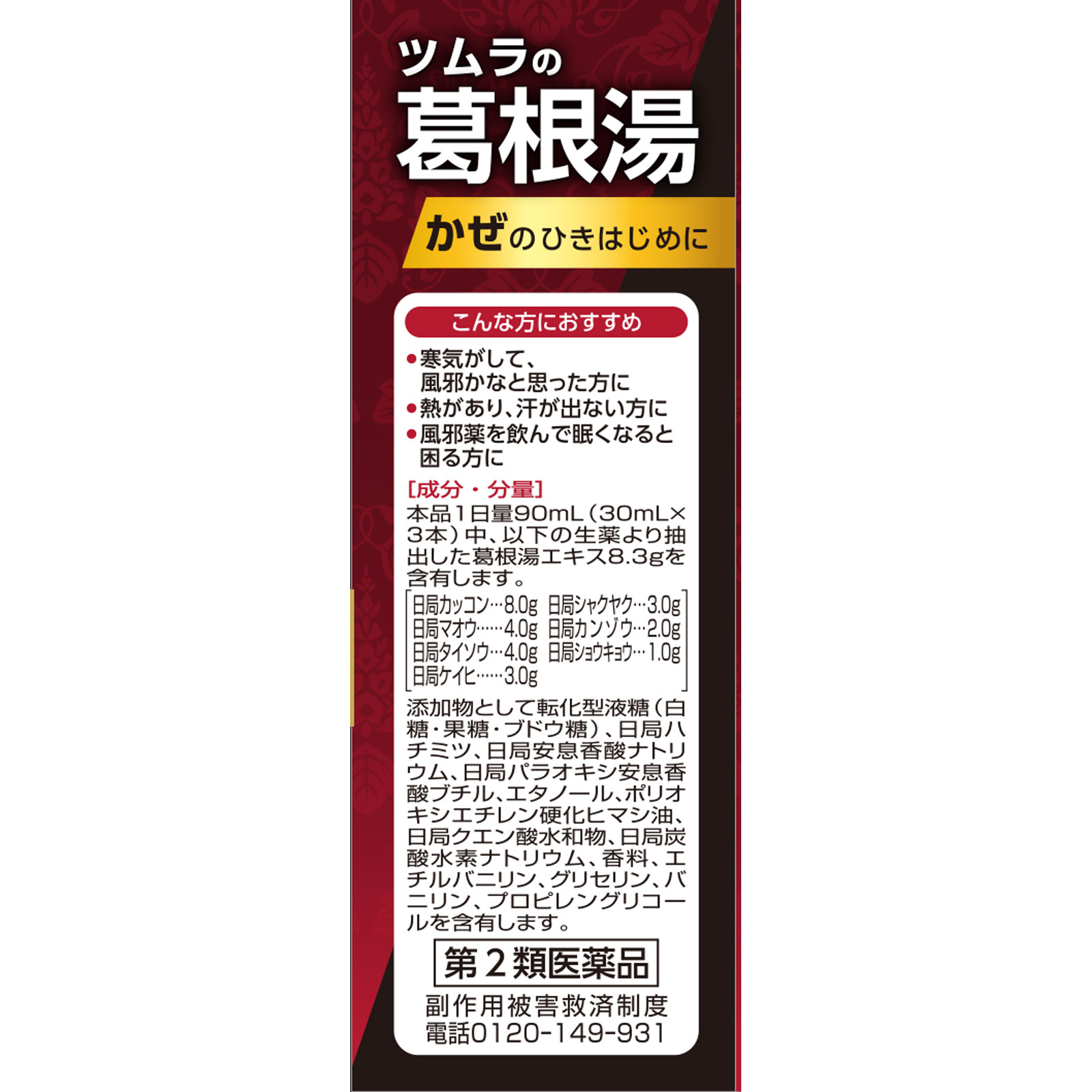 matsukiyo ツムラ漢方内服液葛根湯 ３０ｍｌ×３ 【第2類医薬品】