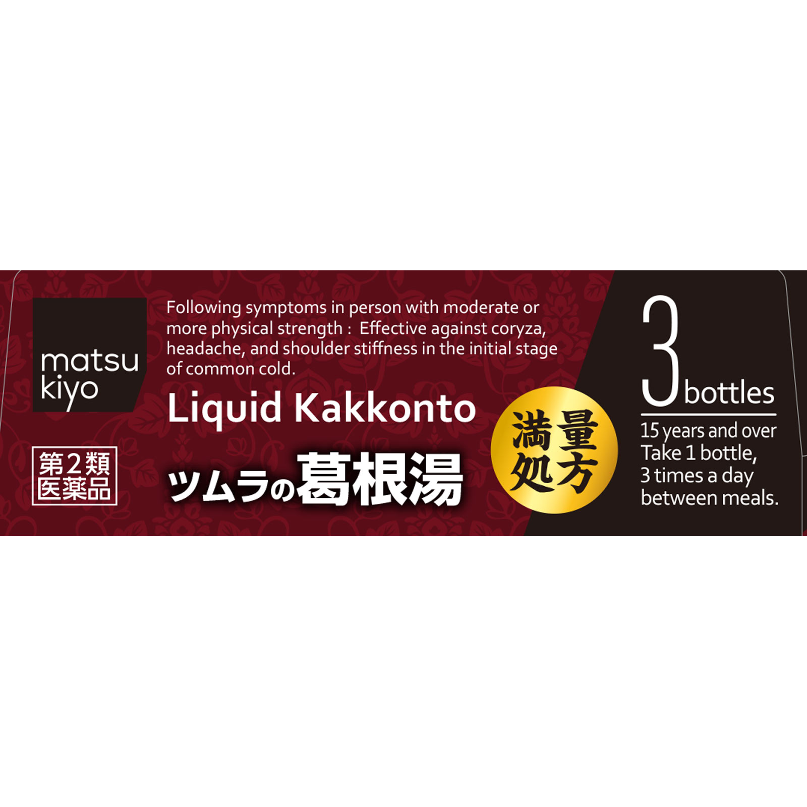 matsukiyo ツムラ漢方内服液葛根湯 30ml×3 【第2類医薬品】