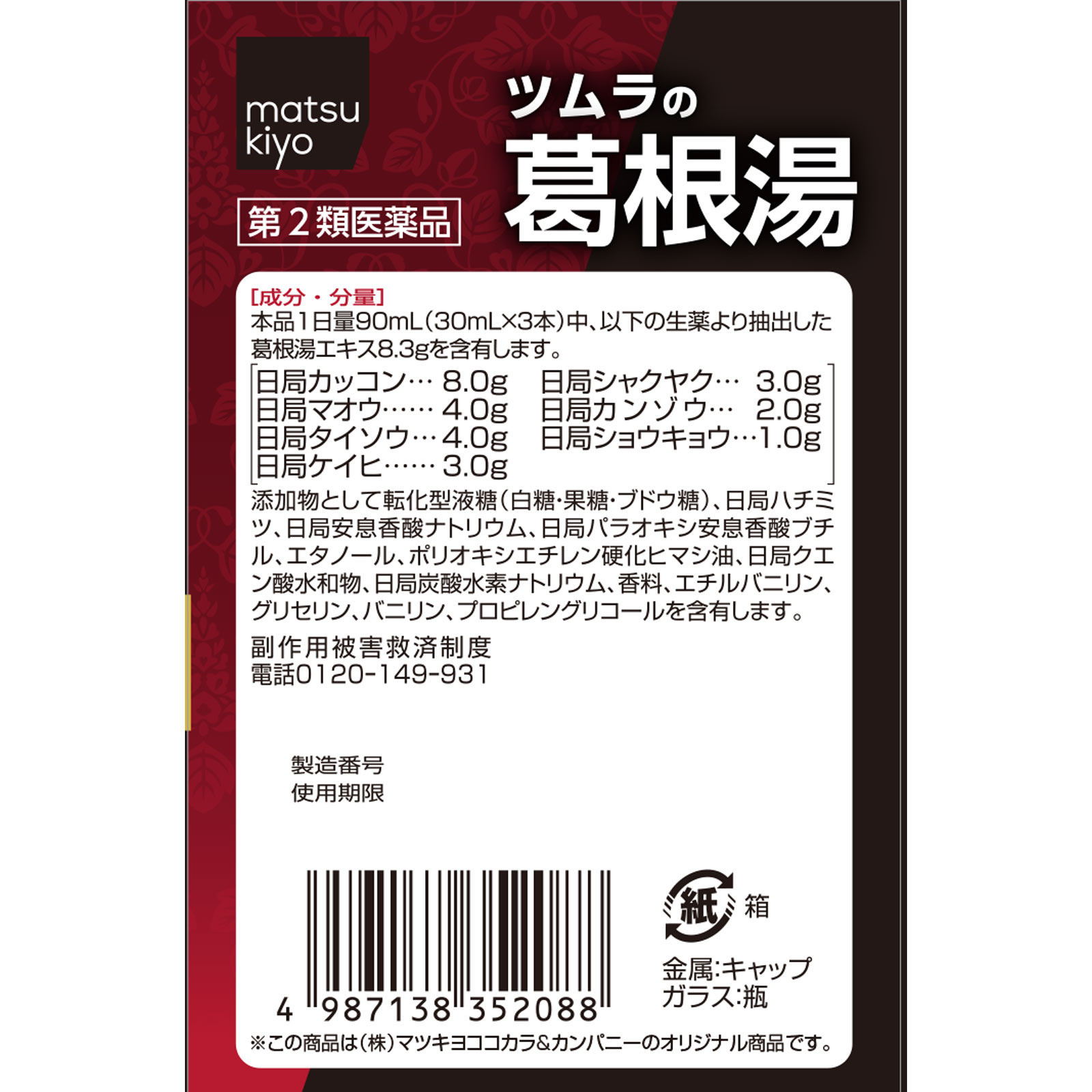 matsukiyo ツムラ漢方内服液葛根湯 ３０ｍｌ×６ 【第2類医薬品】