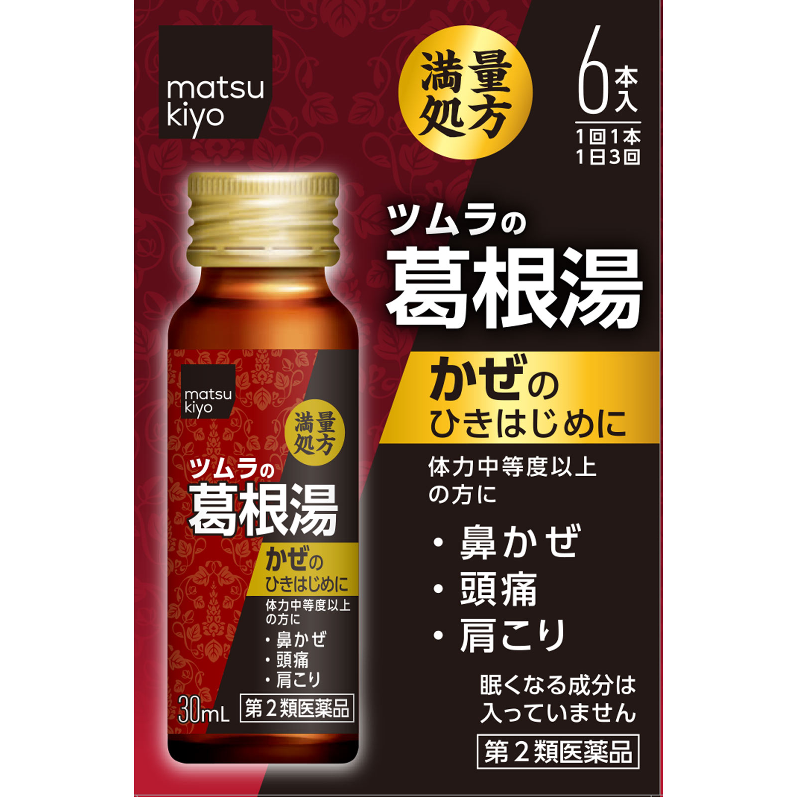 matsukiyo ツムラ漢方内服液葛根湯 ３０ｍｌ×６ 【第2類医薬品】