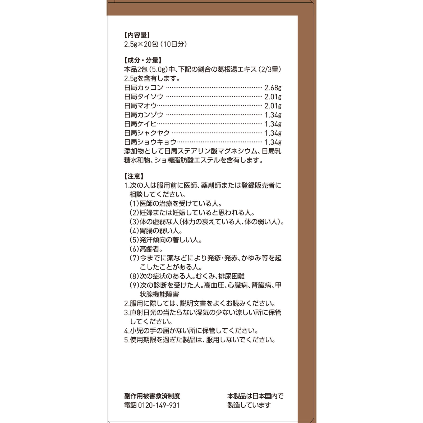 葛根湯エキス顆粒Ａ ２０包 ツムラ 【第2類医薬品】