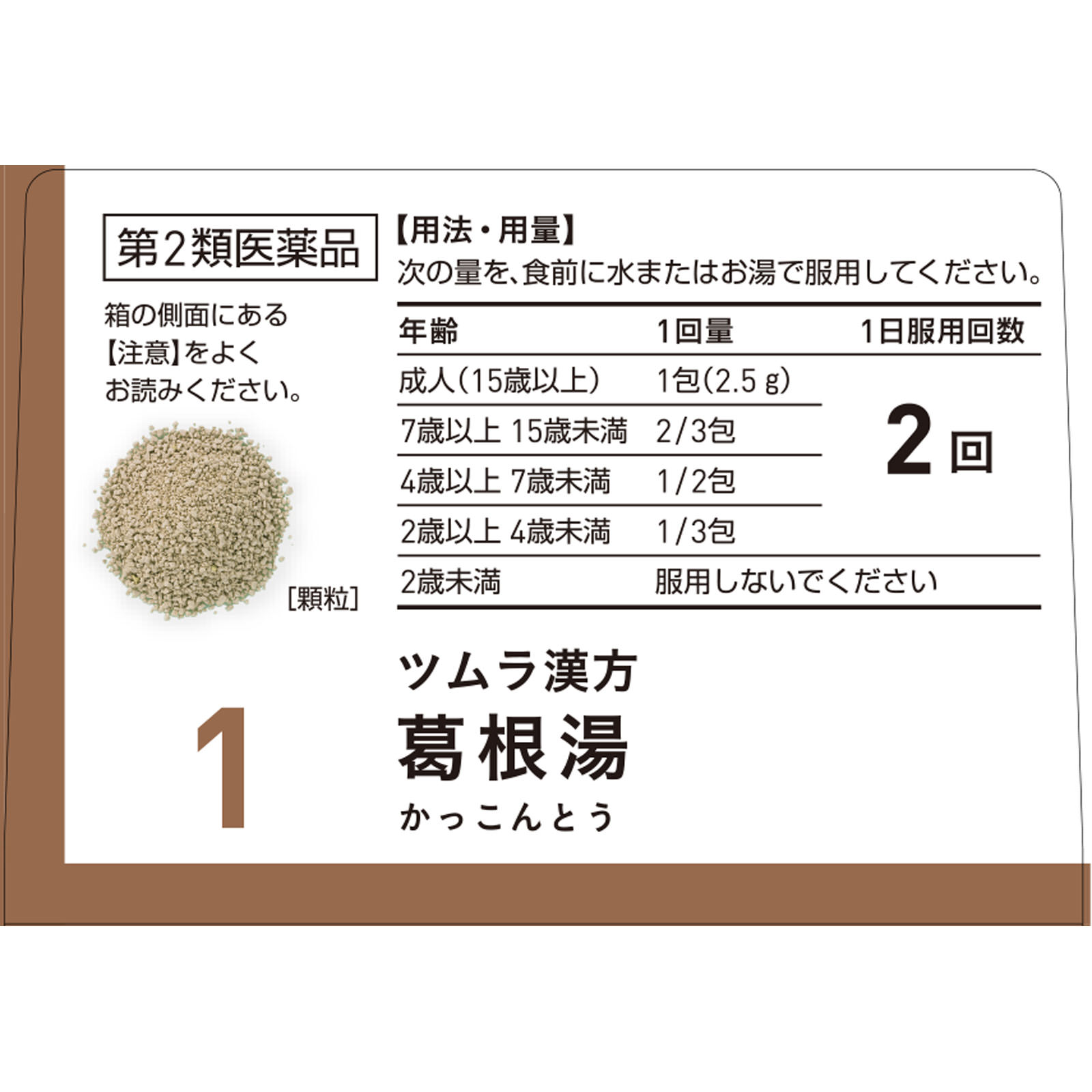 葛根湯エキス顆粒Ａ ２０包 ツムラ 【第2類医薬品】
