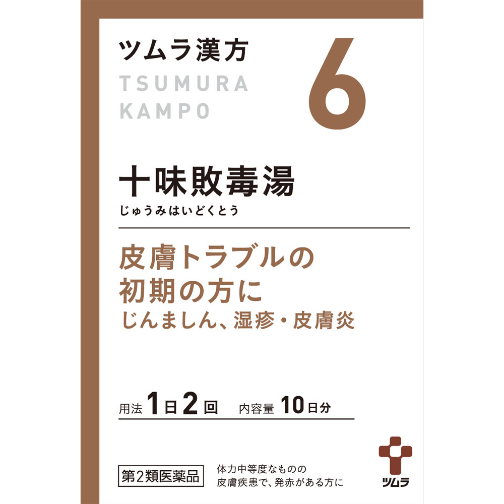 十味敗毒湯エキス顆粒 ２０包 ツムラ 【第2類医薬品】