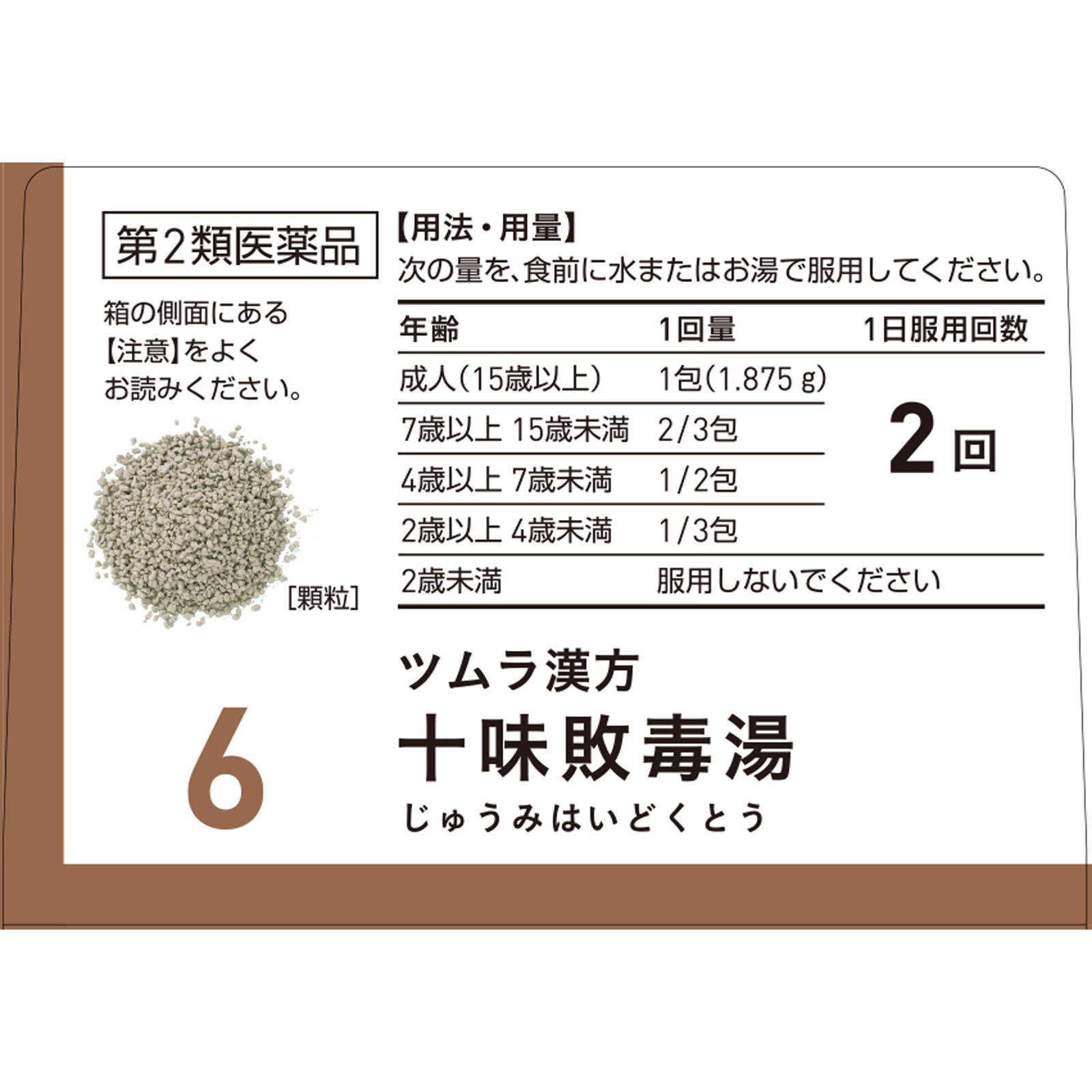 十味敗毒湯エキス顆粒 ２０包 ツムラ 【第2類医薬品】