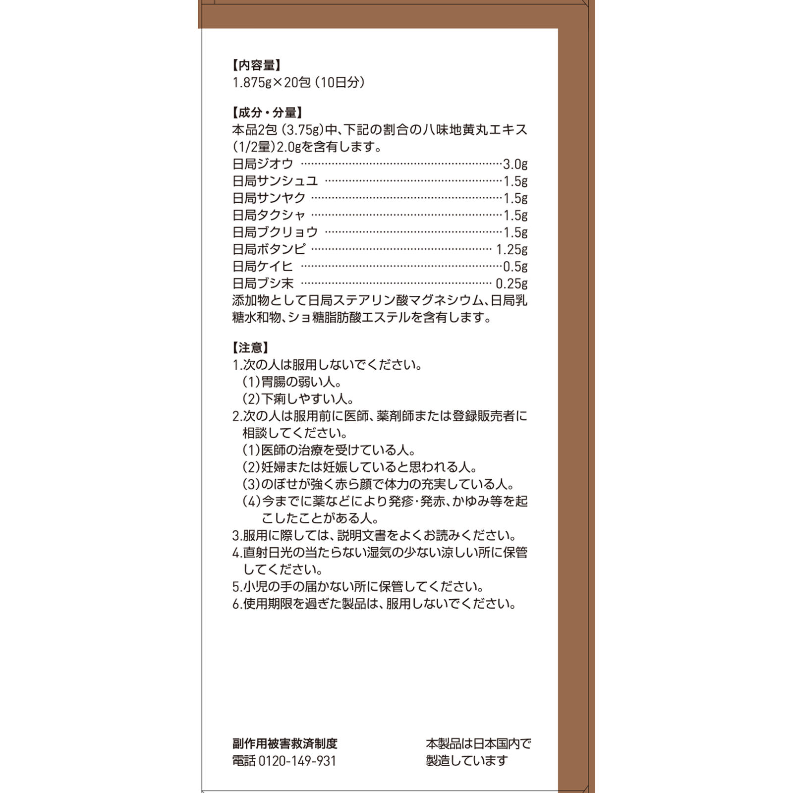 八味地黄丸料エキス顆粒Ａ ２０包 ツムラ 【第2類医薬品】
