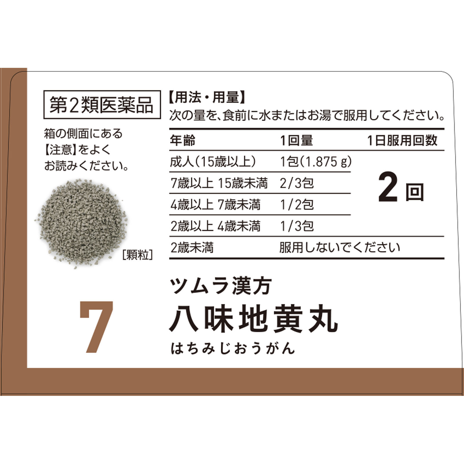 八味地黄丸料エキス顆粒Ａ ２０包 ツムラ 【第2類医薬品】