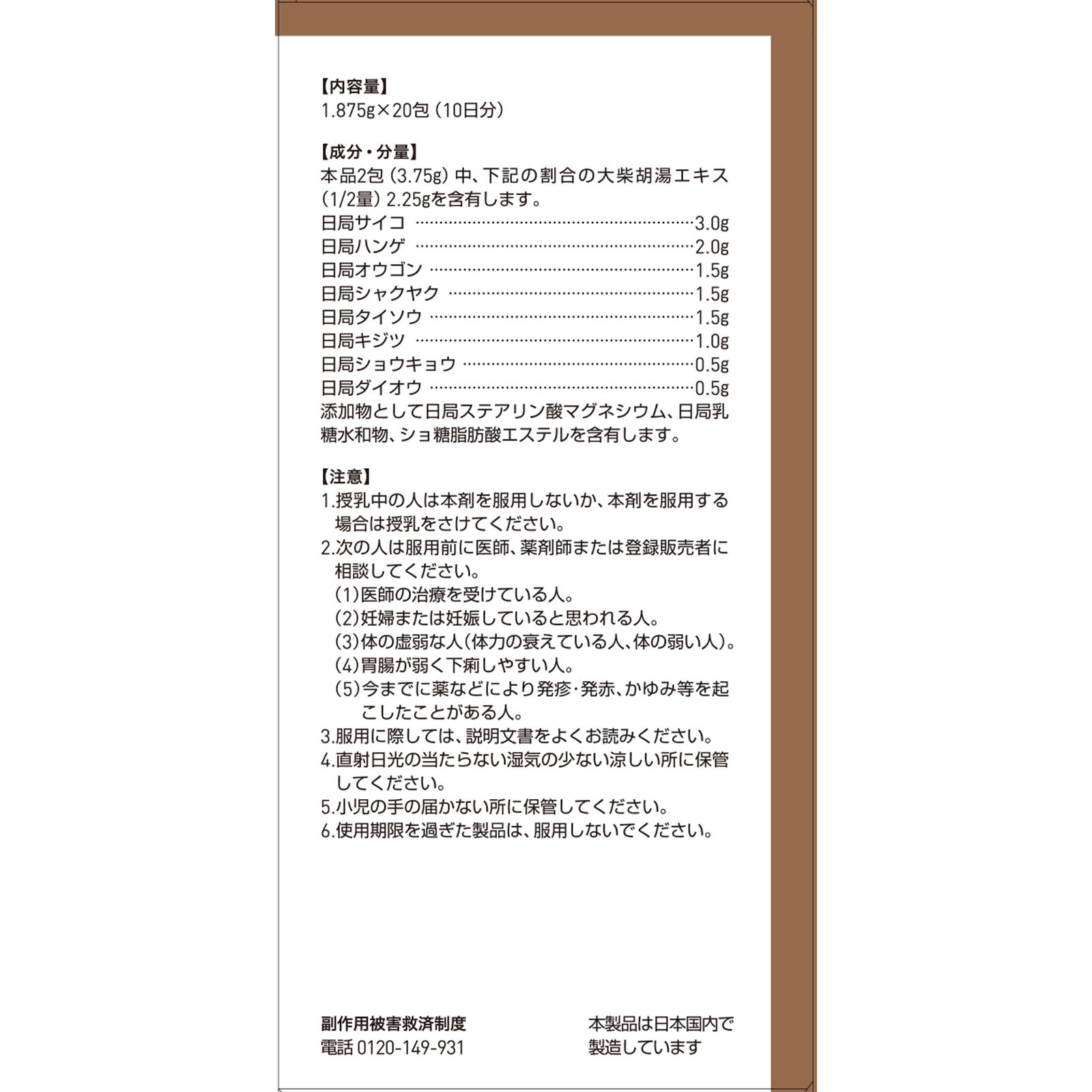 大柴胡湯エキス顆粒 ２０包 ツムラ 【第2類医薬品】
