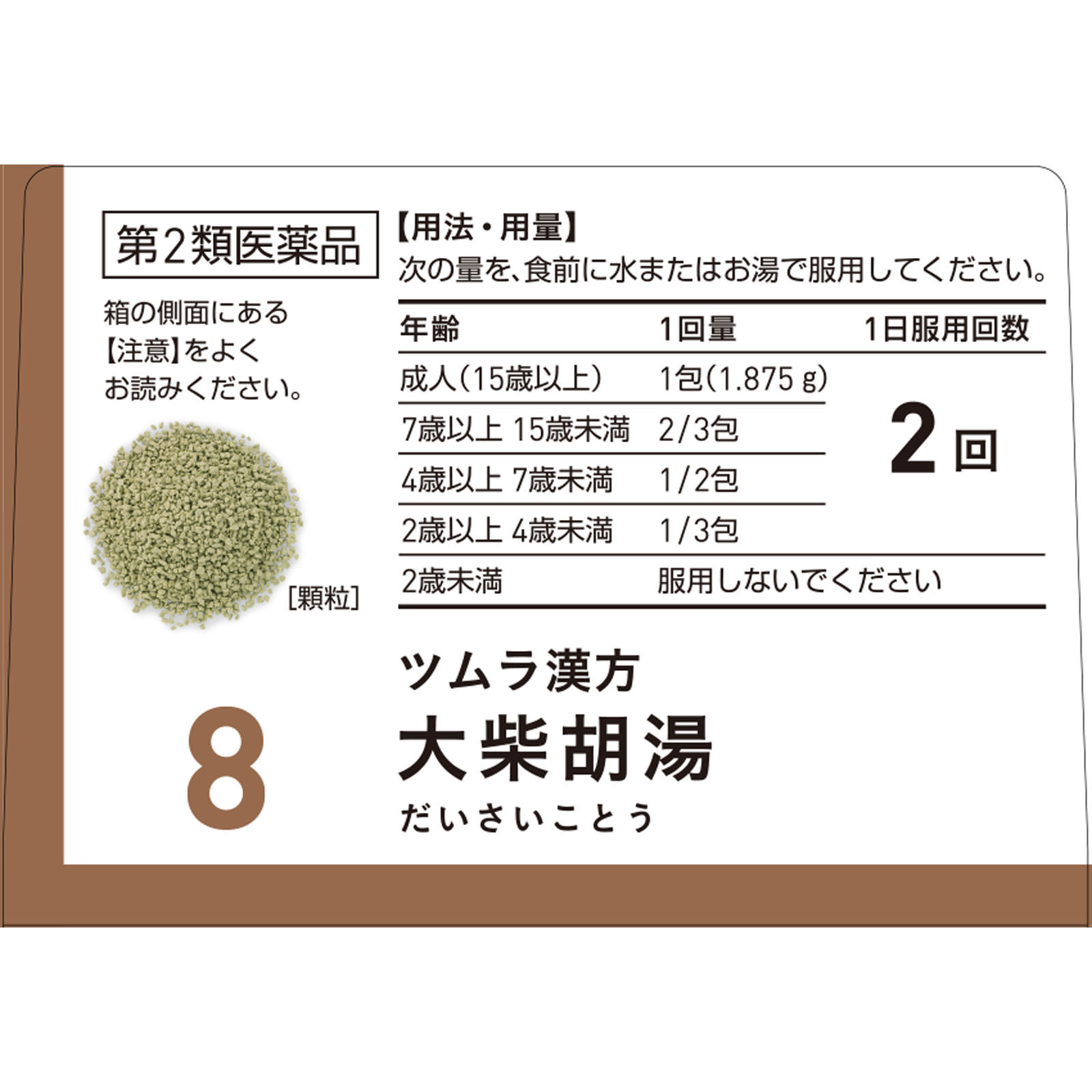 大柴胡湯エキス顆粒 ２０包 ツムラ 【第2類医薬品】
