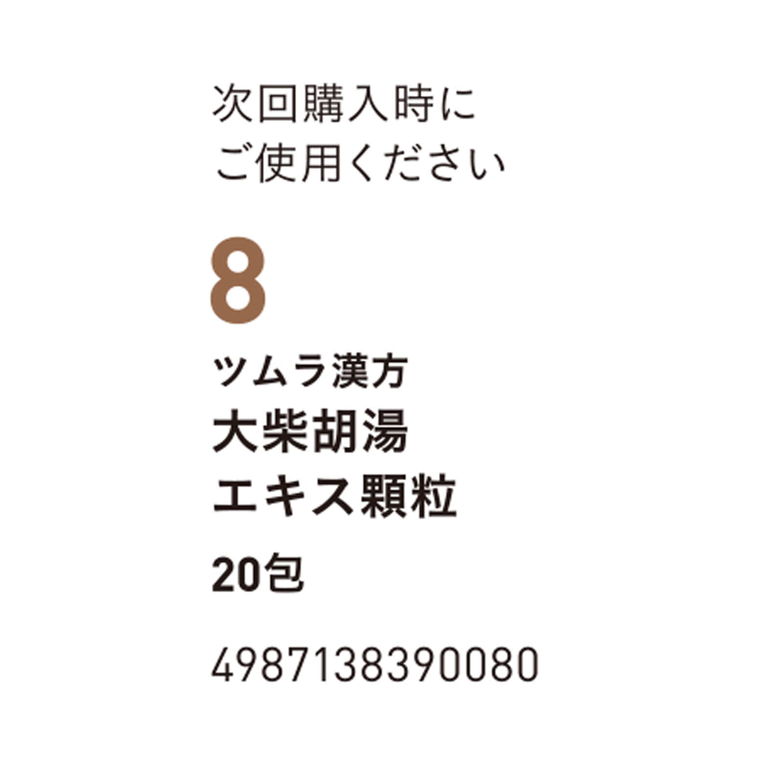 大柴胡湯エキス顆粒 ２０包 ツムラ 【第2類医薬品】