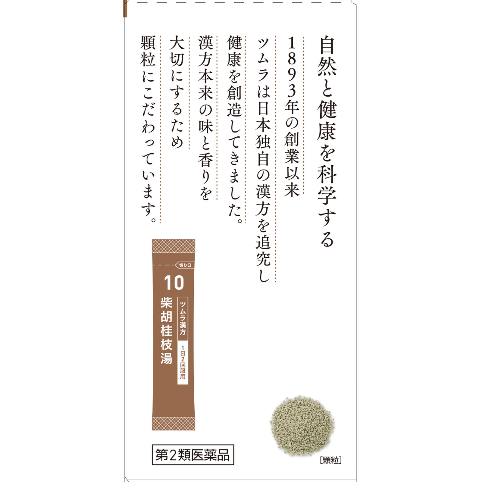 柴胡桂枝湯エキス顆粒A | マツキヨココカラオンラインストア 柴胡桂枝湯エキス顆粒A | マツキヨココカラオンラインストア