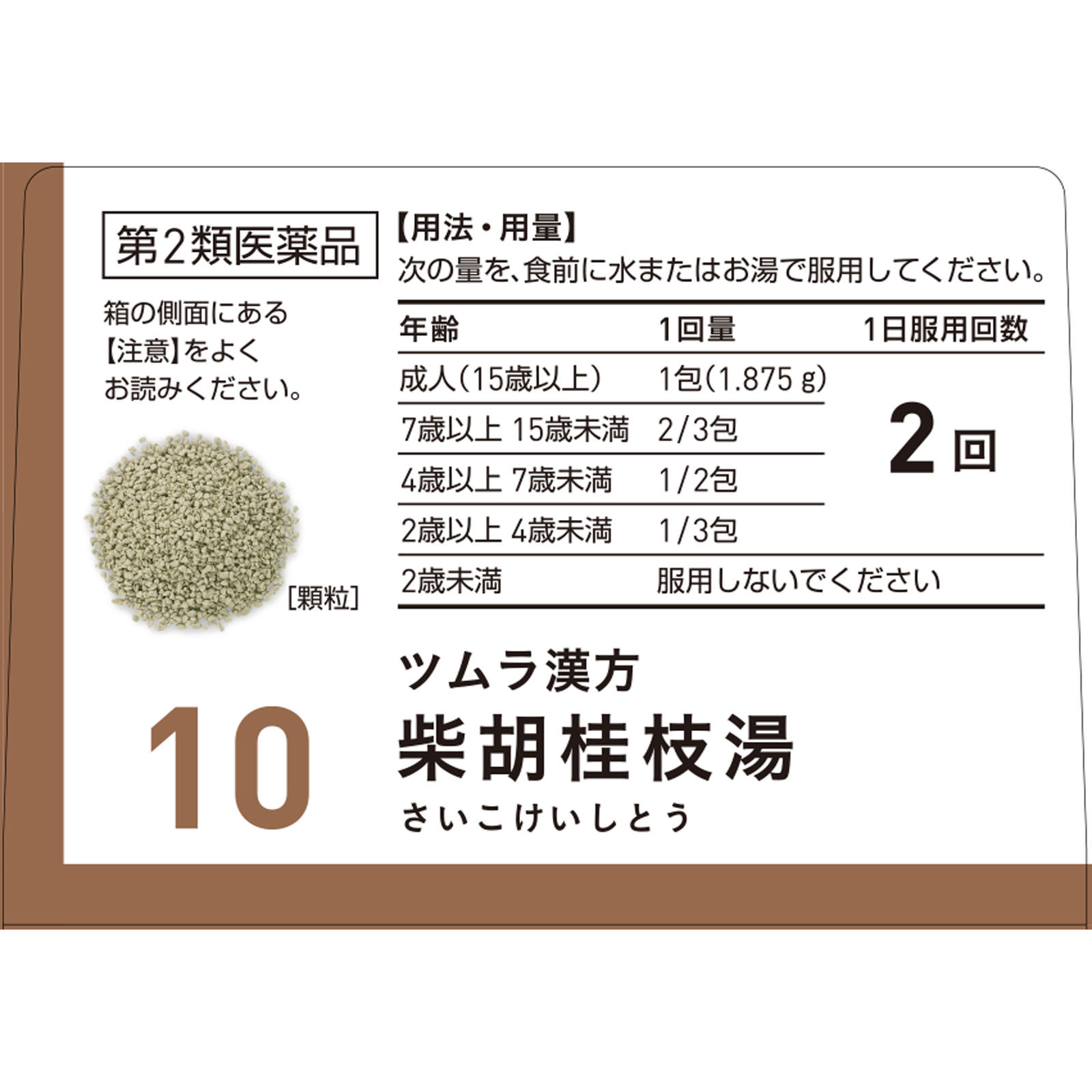 柴胡桂枝湯エキス顆粒Ａ ２０包 ツムラ 【第2類医薬品】