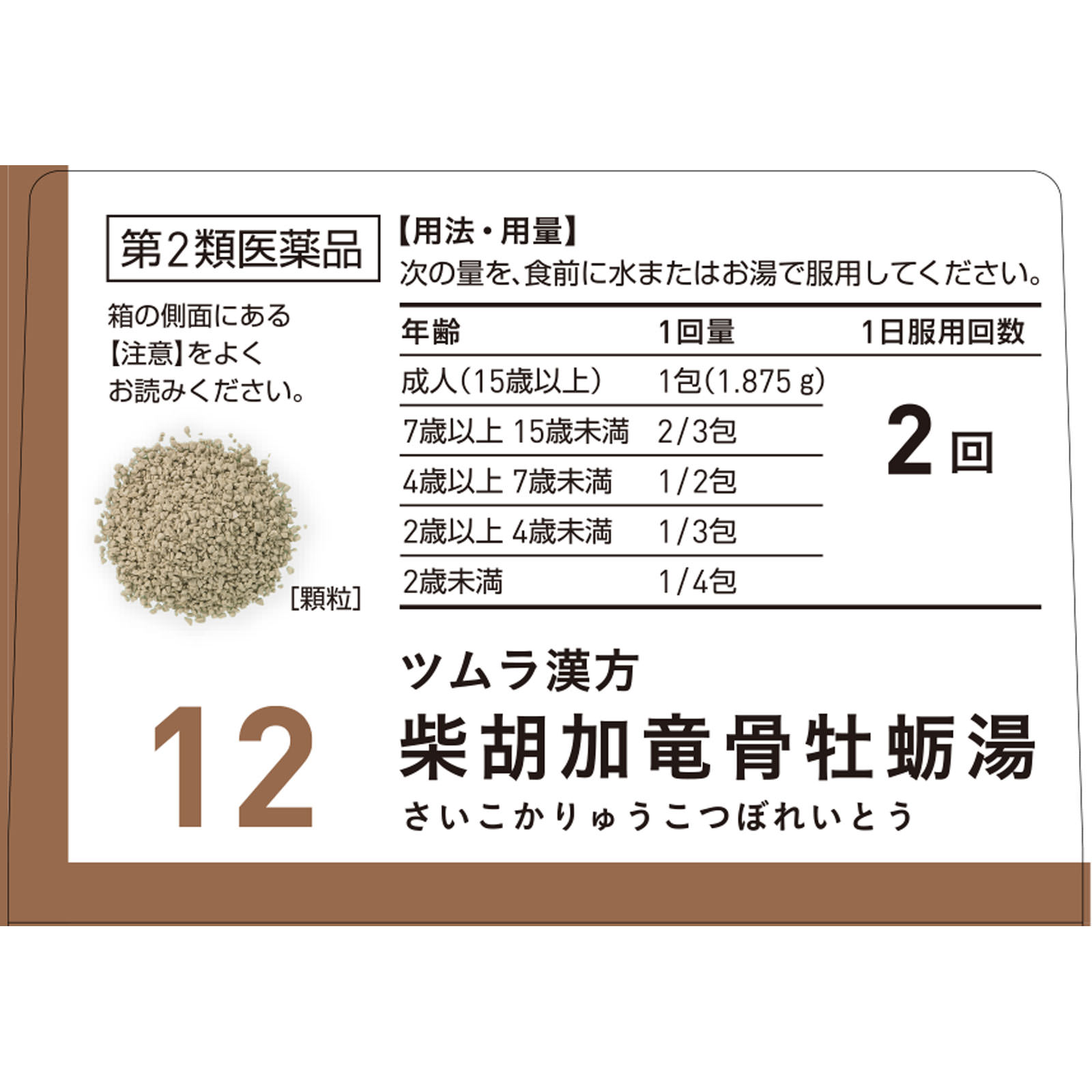 ツムラ　柴胡加竜骨牡蛎湯エキス顆粒 ２０包 ２０包 ツムラ 【第2類医薬品】
