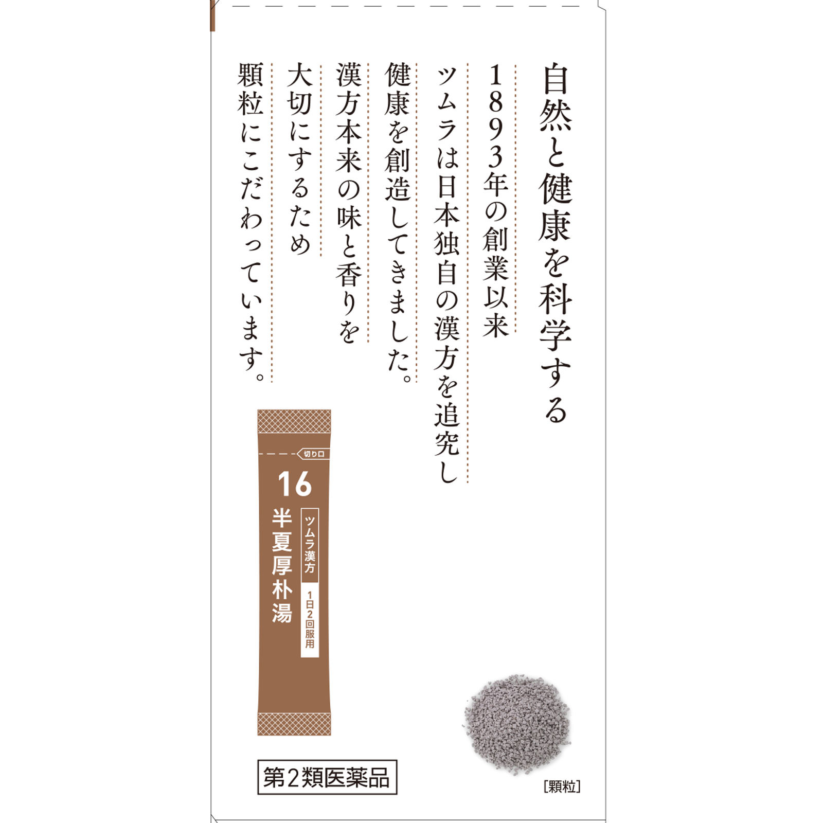 半夏厚朴湯エキス顆粒 ２０包 ツムラ 【第2類医薬品】