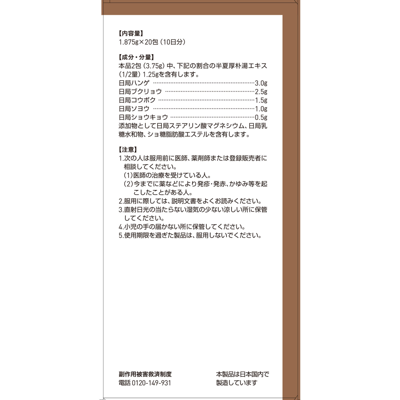半夏厚朴湯エキス顆粒 ２０包 ツムラ 【第2類医薬品】
