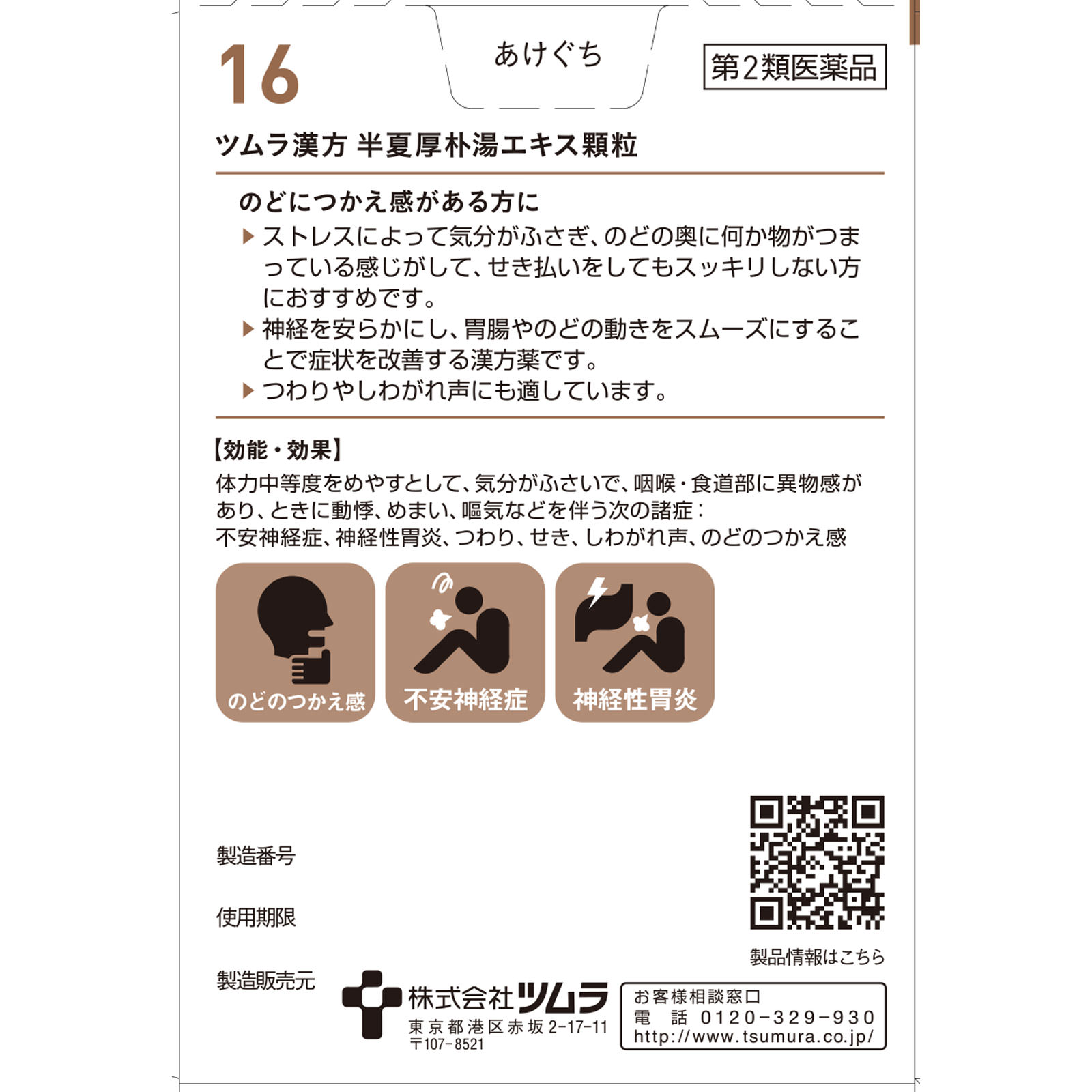 半夏厚朴湯エキス顆粒 ２０包 ツムラ 【第2類医薬品】