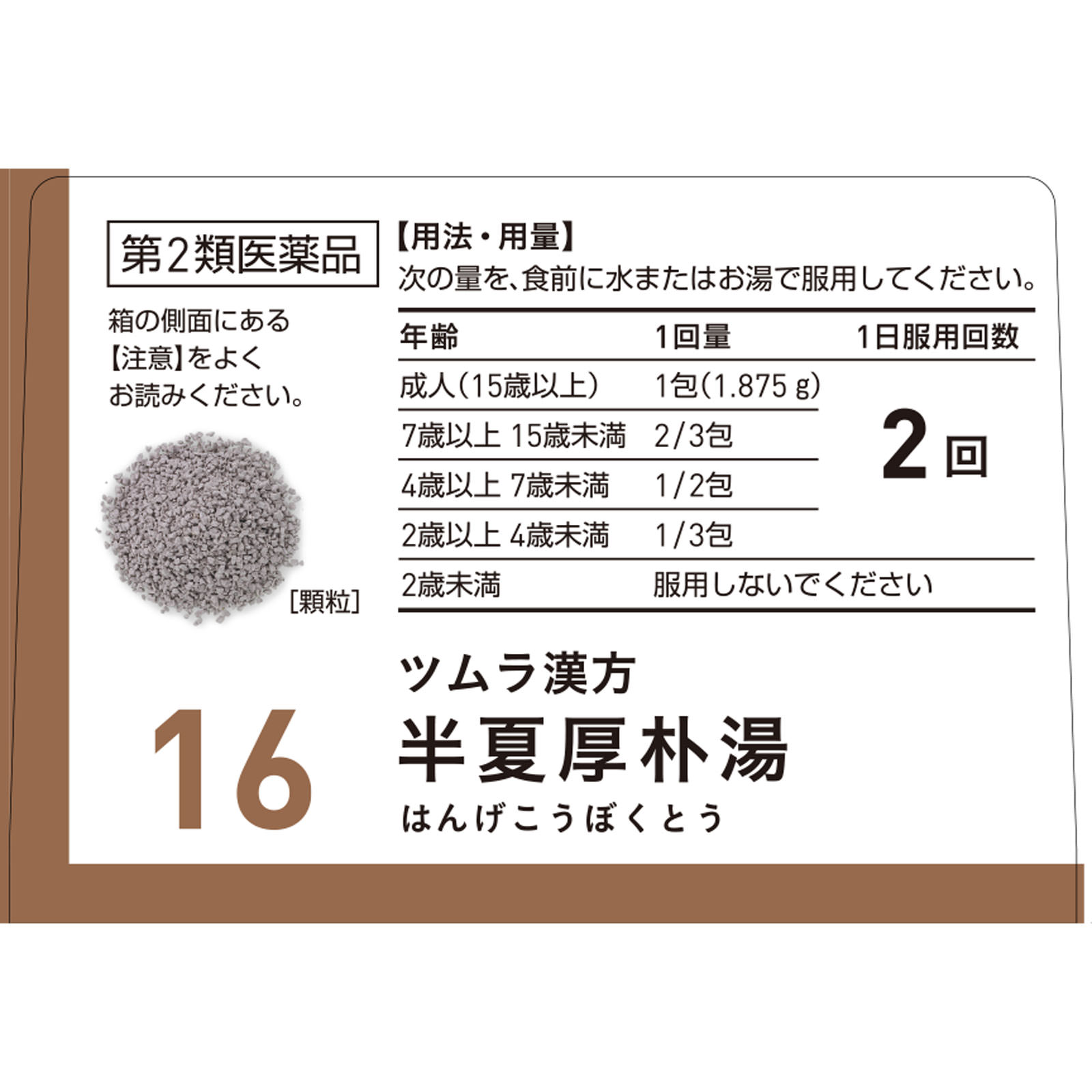 半夏厚朴湯エキス顆粒 ２０包 ツムラ 【第2類医薬品】