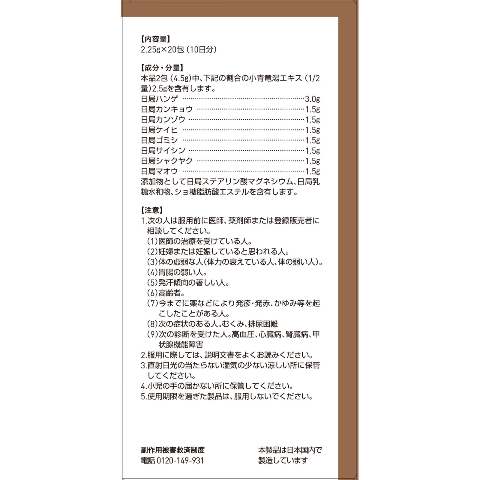 小青竜湯エキス顆粒 ２０包 ツムラ 【第2類医薬品】