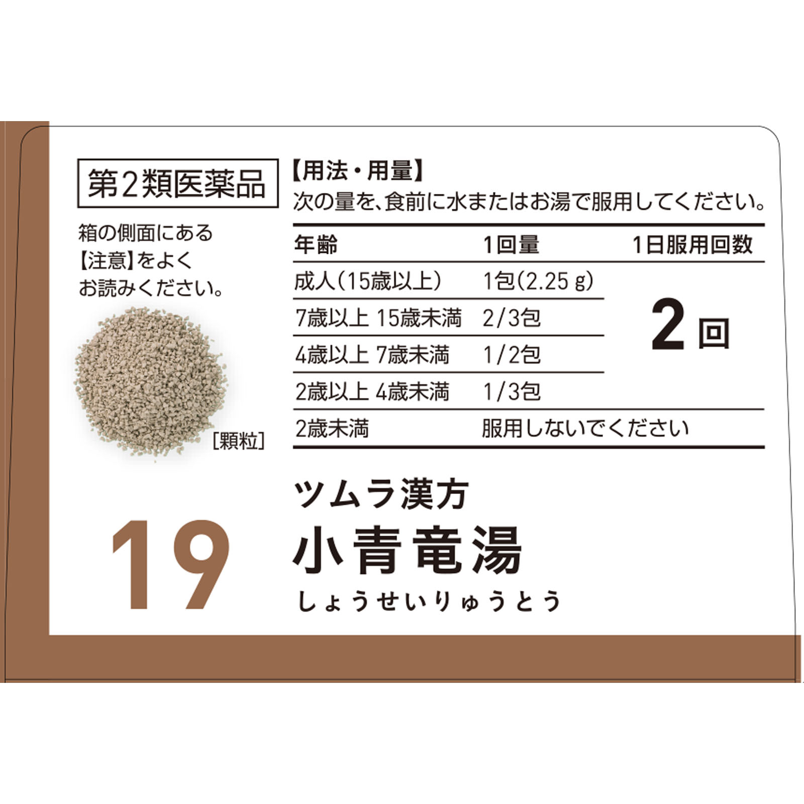 小青竜湯エキス顆粒 ２０包 ツムラ 【第2類医薬品】