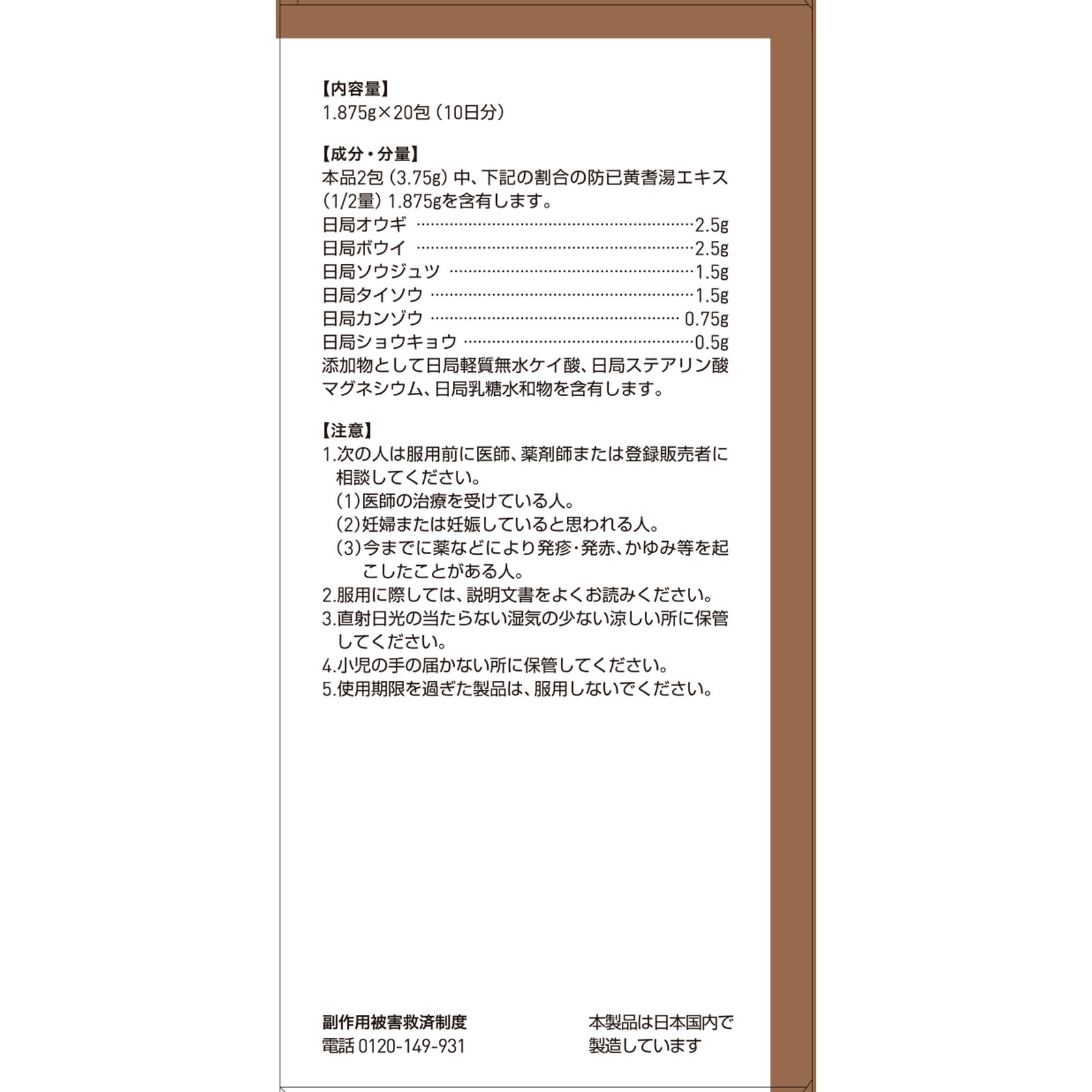 防已黄耆湯エキス顆粒 ２０包 ツムラ 【第2類医薬品】