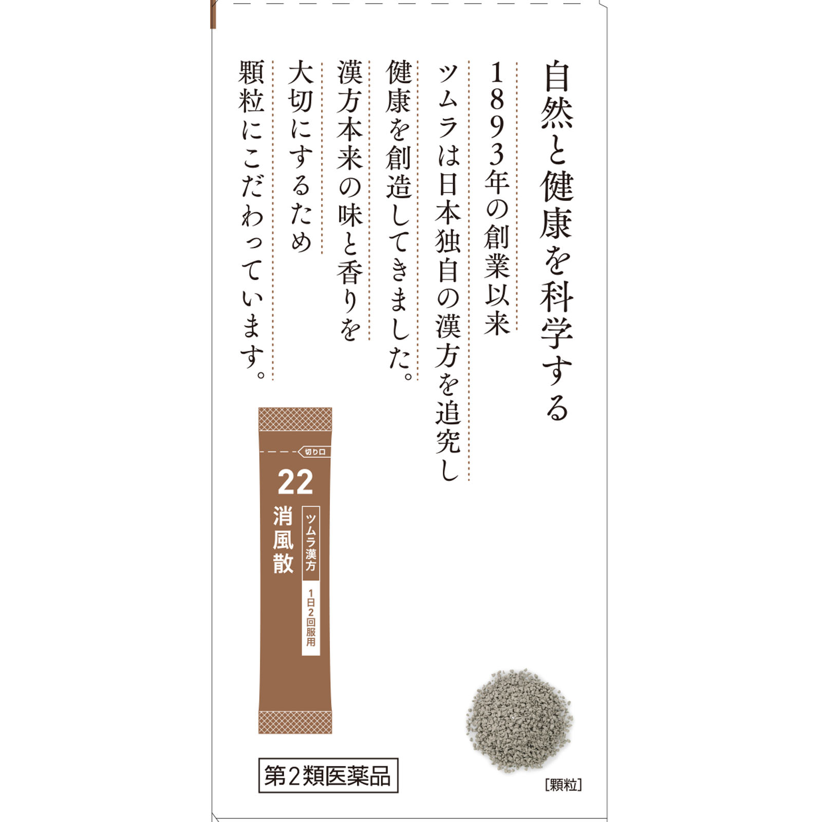 消風散エキス顆粒 ２０包 ツムラ 【第2類医薬品】