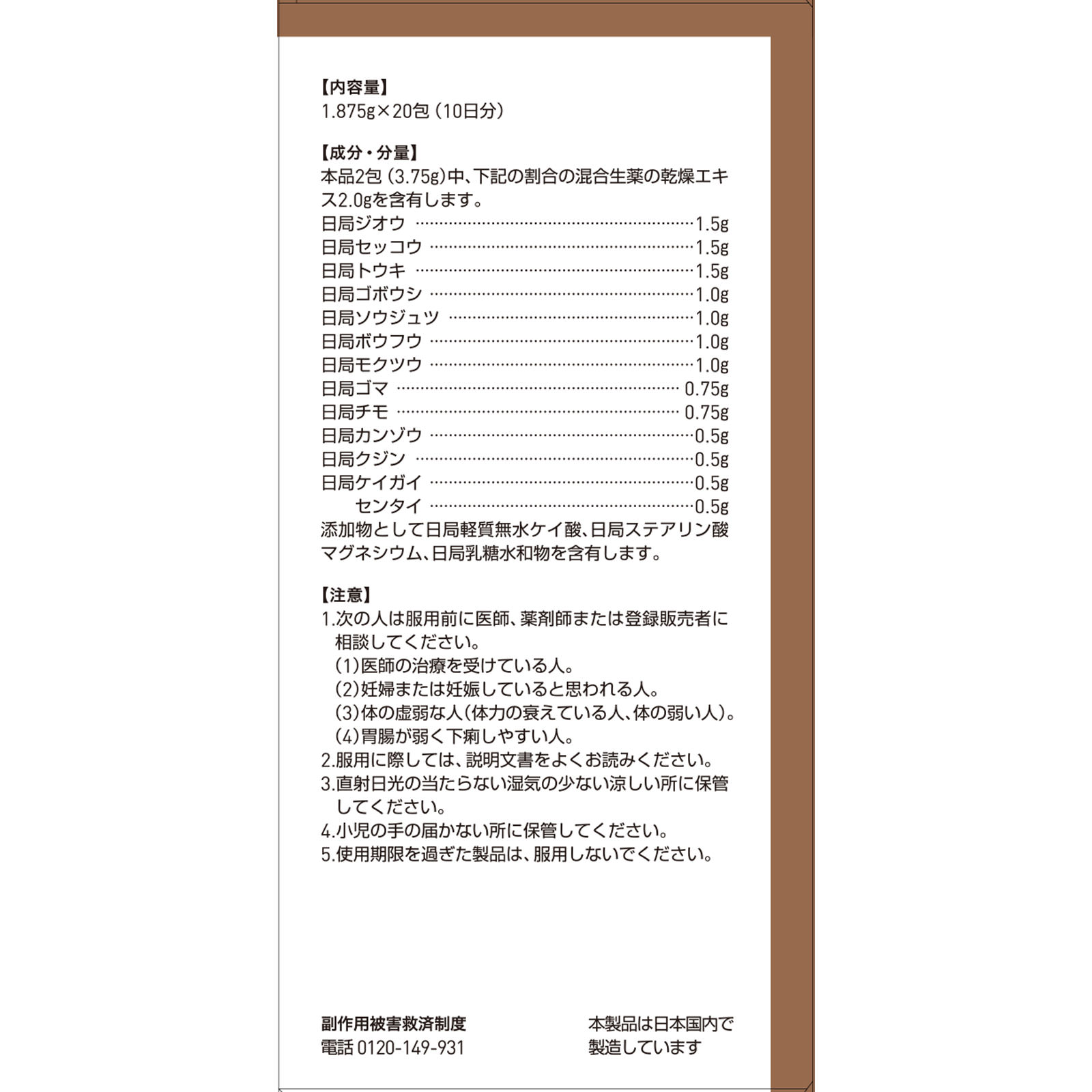 消風散エキス顆粒 ２０包 ツムラ 【第2類医薬品】