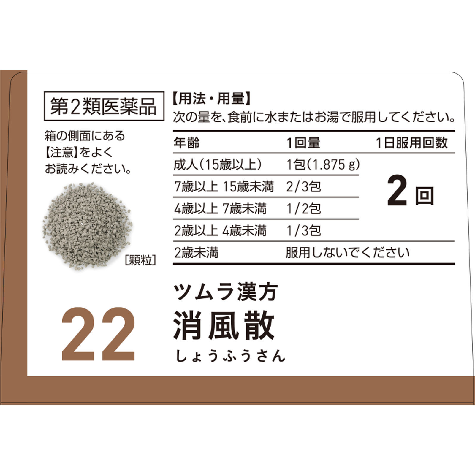 消風散エキス顆粒 ２０包 ツムラ 【第2類医薬品】