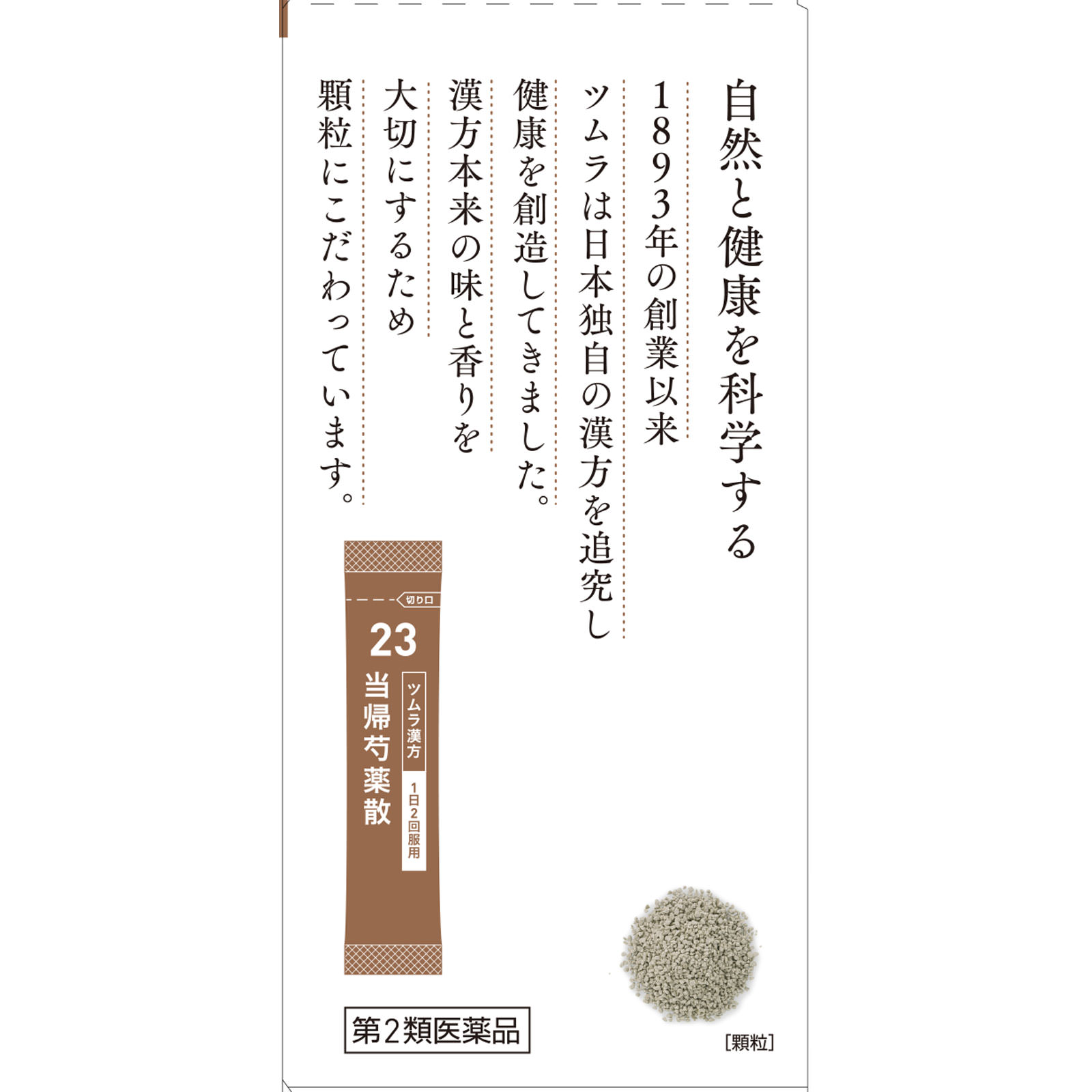 当帰芍薬散料エキス顆粒 ２０包 ツムラ 【第2類医薬品】