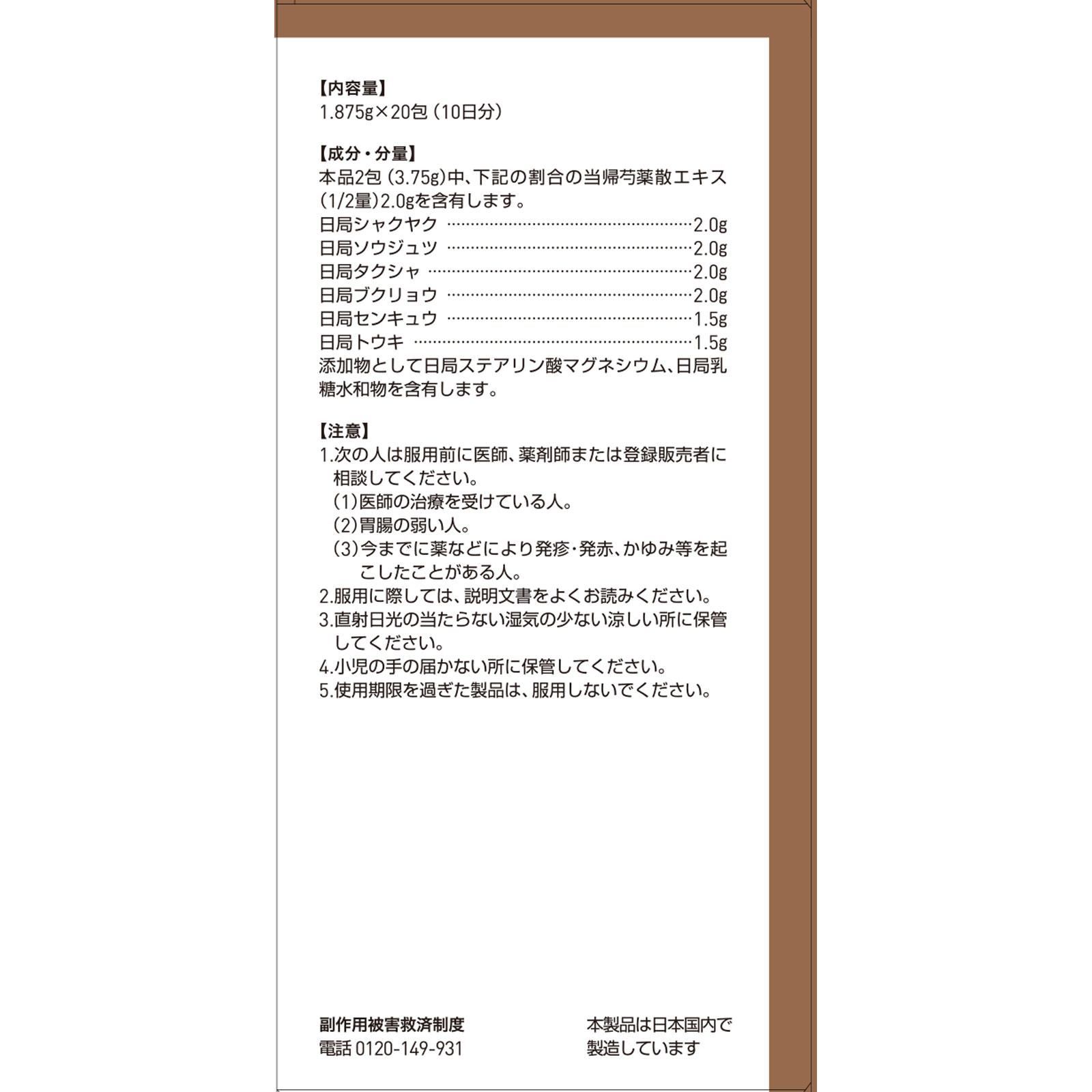 当帰芍薬散料エキス顆粒 ２０包 ツムラ 【第2類医薬品】