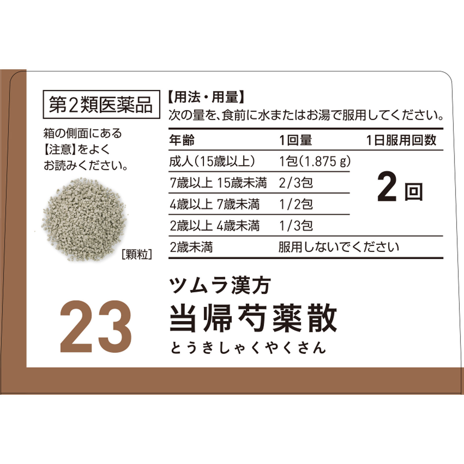 当帰芍薬散料エキス顆粒 ２０包 ツムラ 【第2類医薬品】