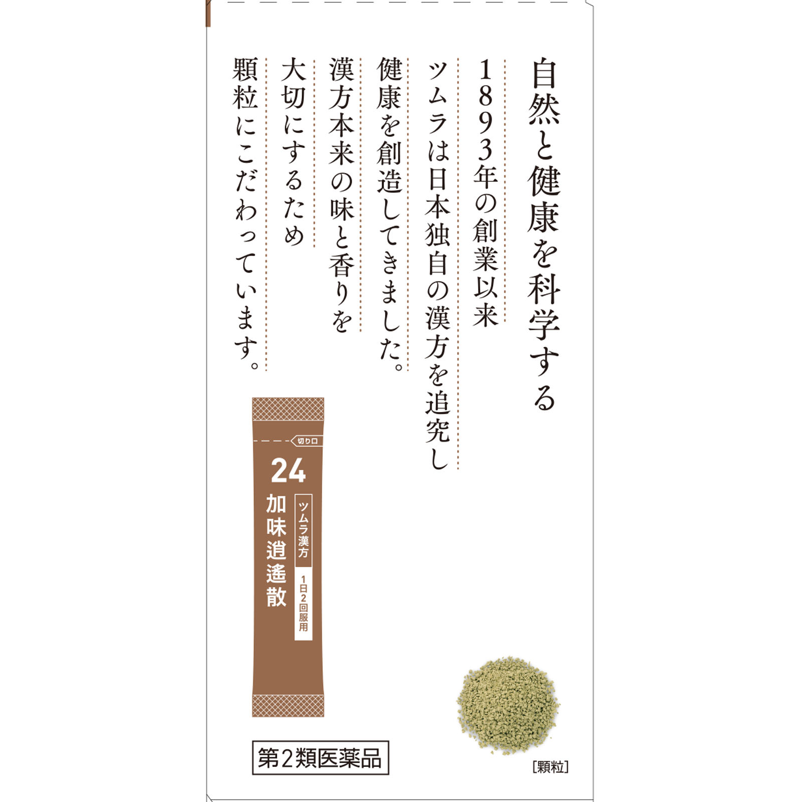 加味逍遙散エキス顆粒 ２０包 ツムラ 【第2類医薬品】