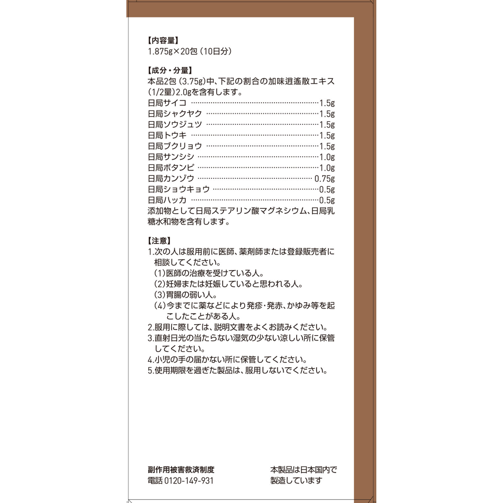 加味逍遙散エキス顆粒 ２０包 ツムラ 【第2類医薬品】