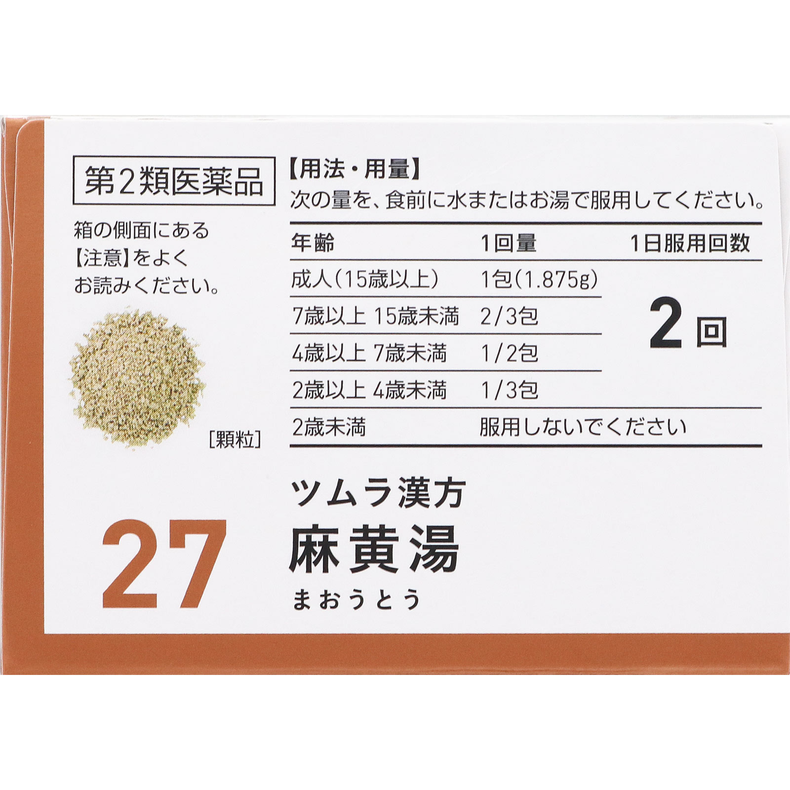 麻黄湯エキス顆粒 ２０包 ツムラ 【第2類医薬品】