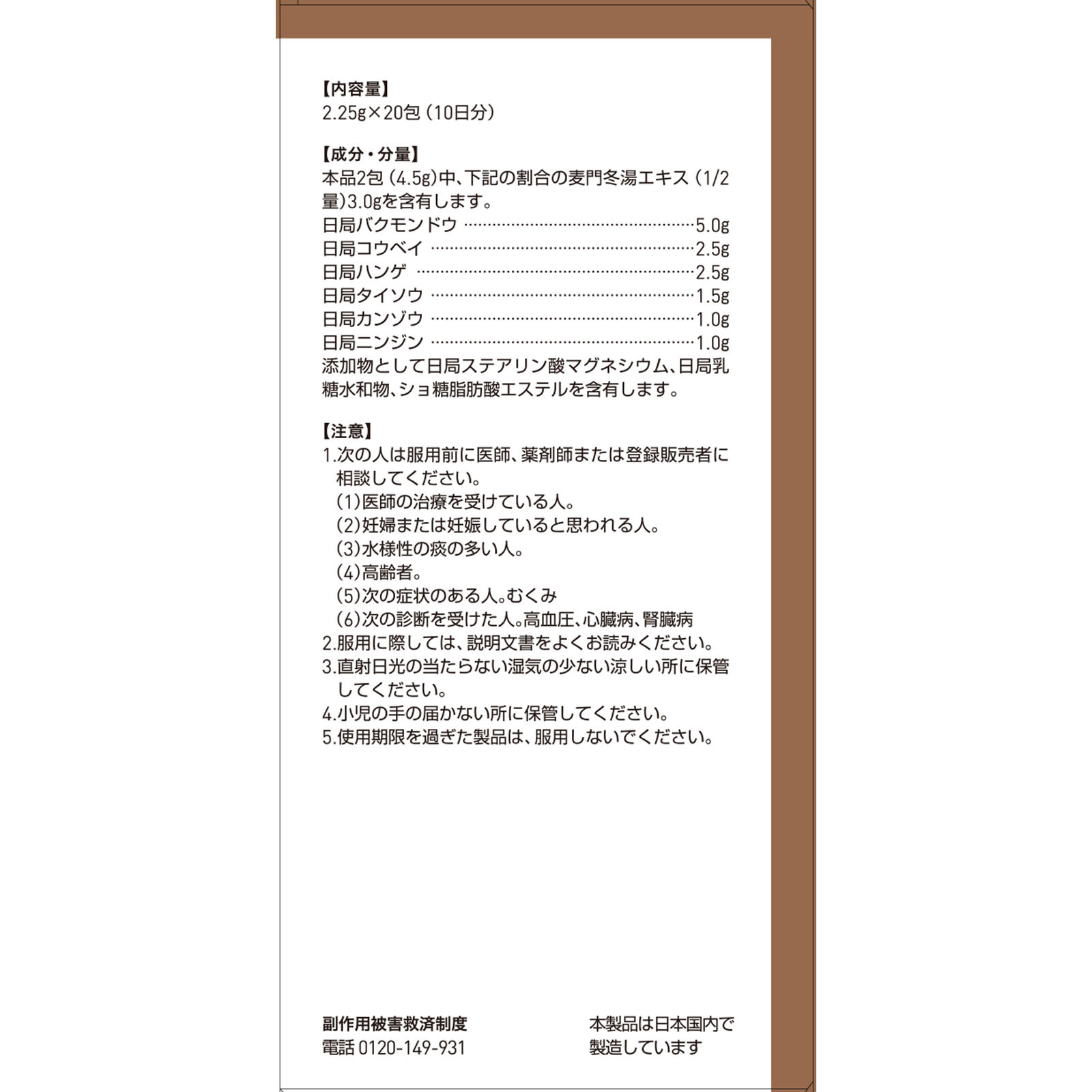 麦門冬湯エキス顆粒 ２０包 ツムラ 【第2類医薬品】