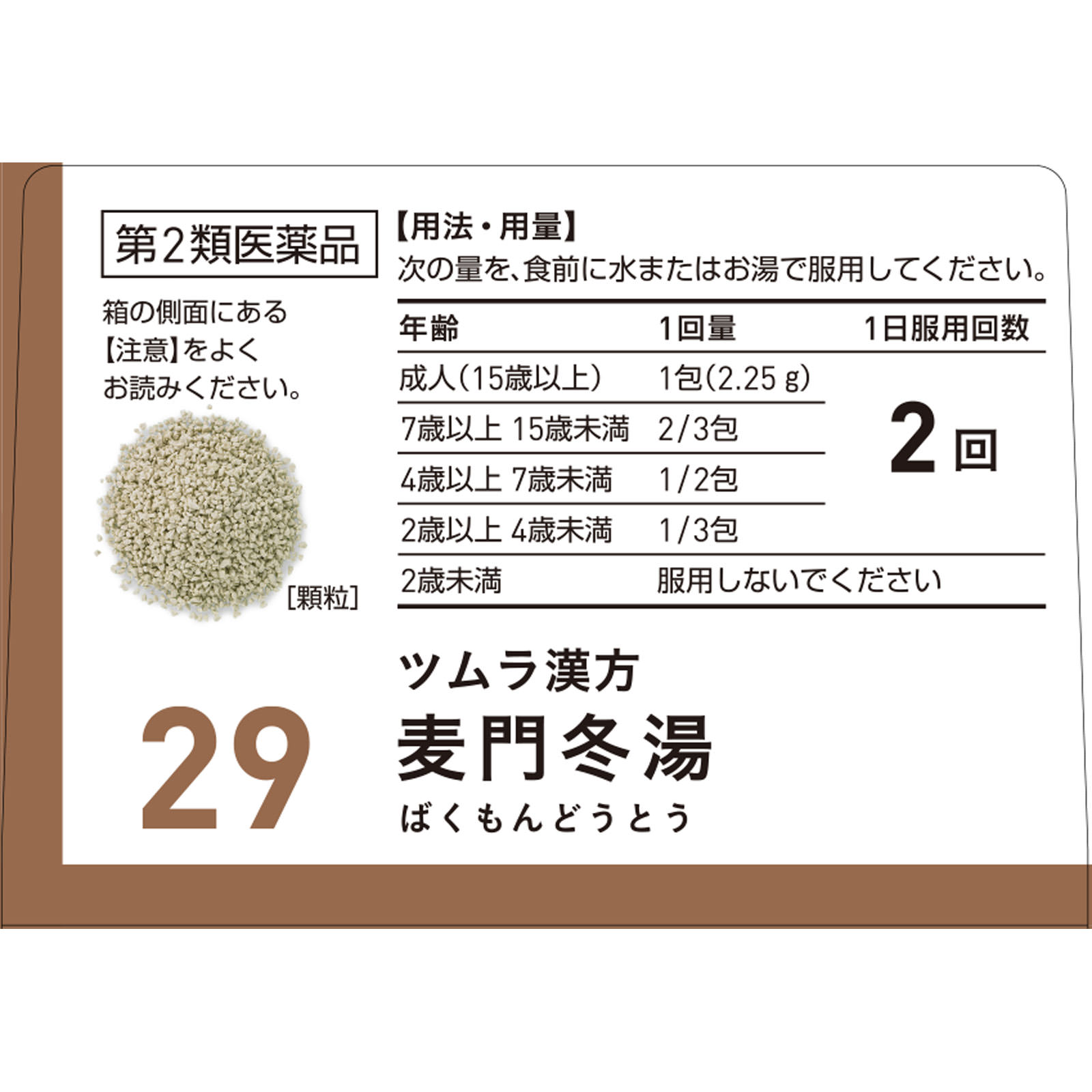 麦門冬湯エキス顆粒 ２０包 ツムラ 【第2類医薬品】