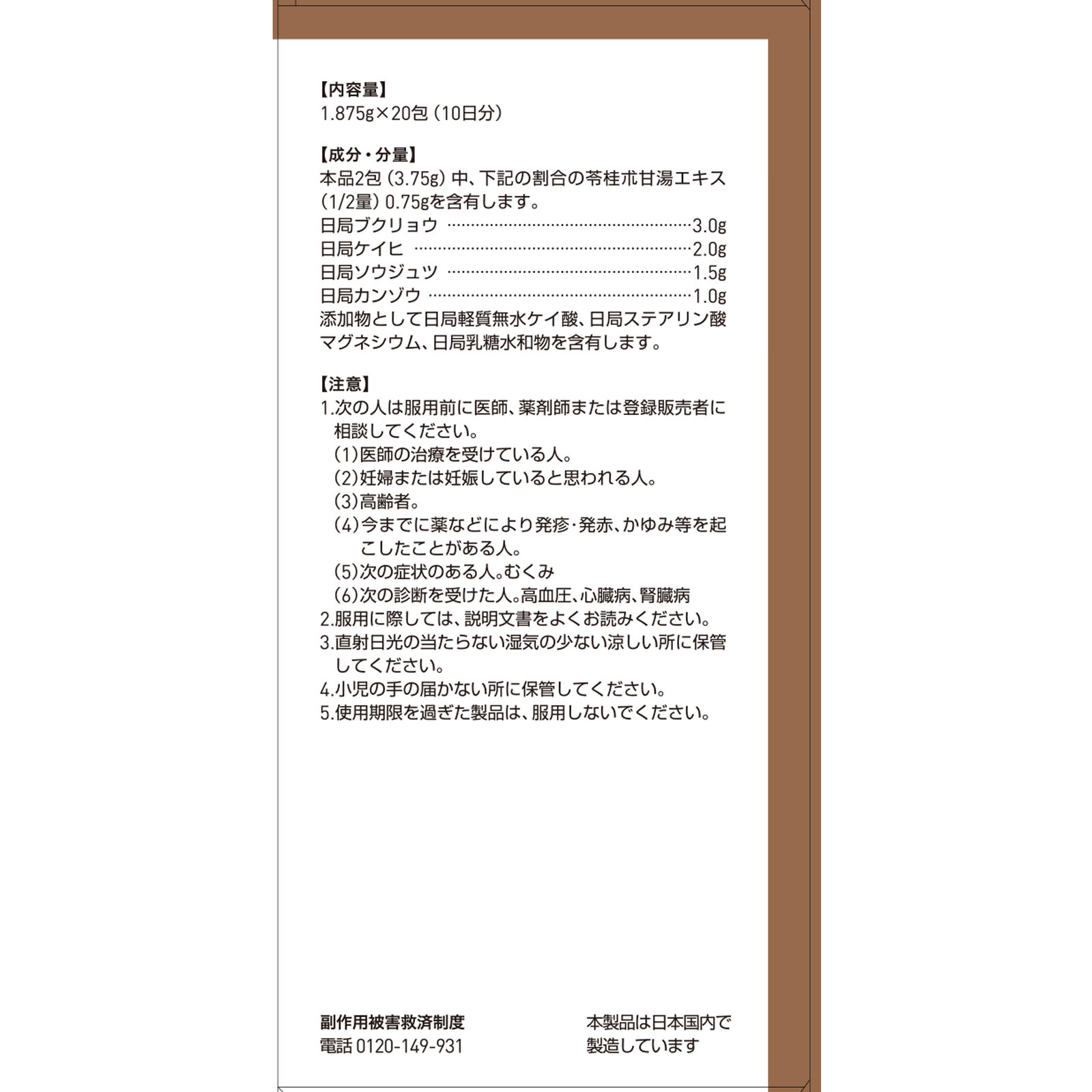 苓桂朮甘湯エキス顆粒 ２０包 ツムラ 【第2類医薬品】
