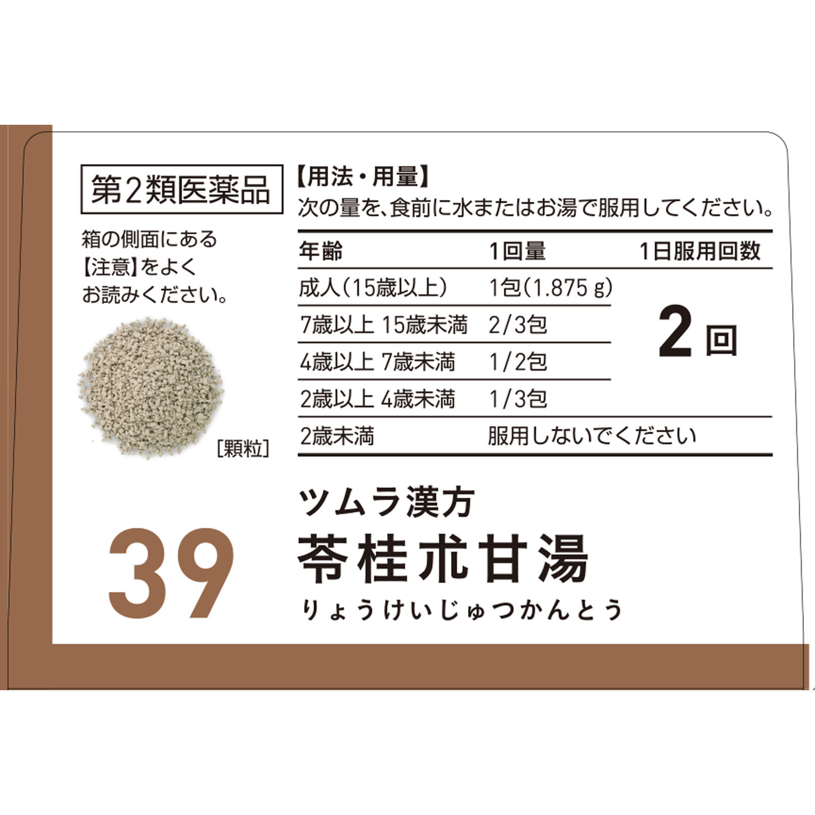 苓桂朮甘湯エキス顆粒 ２０包 ツムラ 【第2類医薬品】