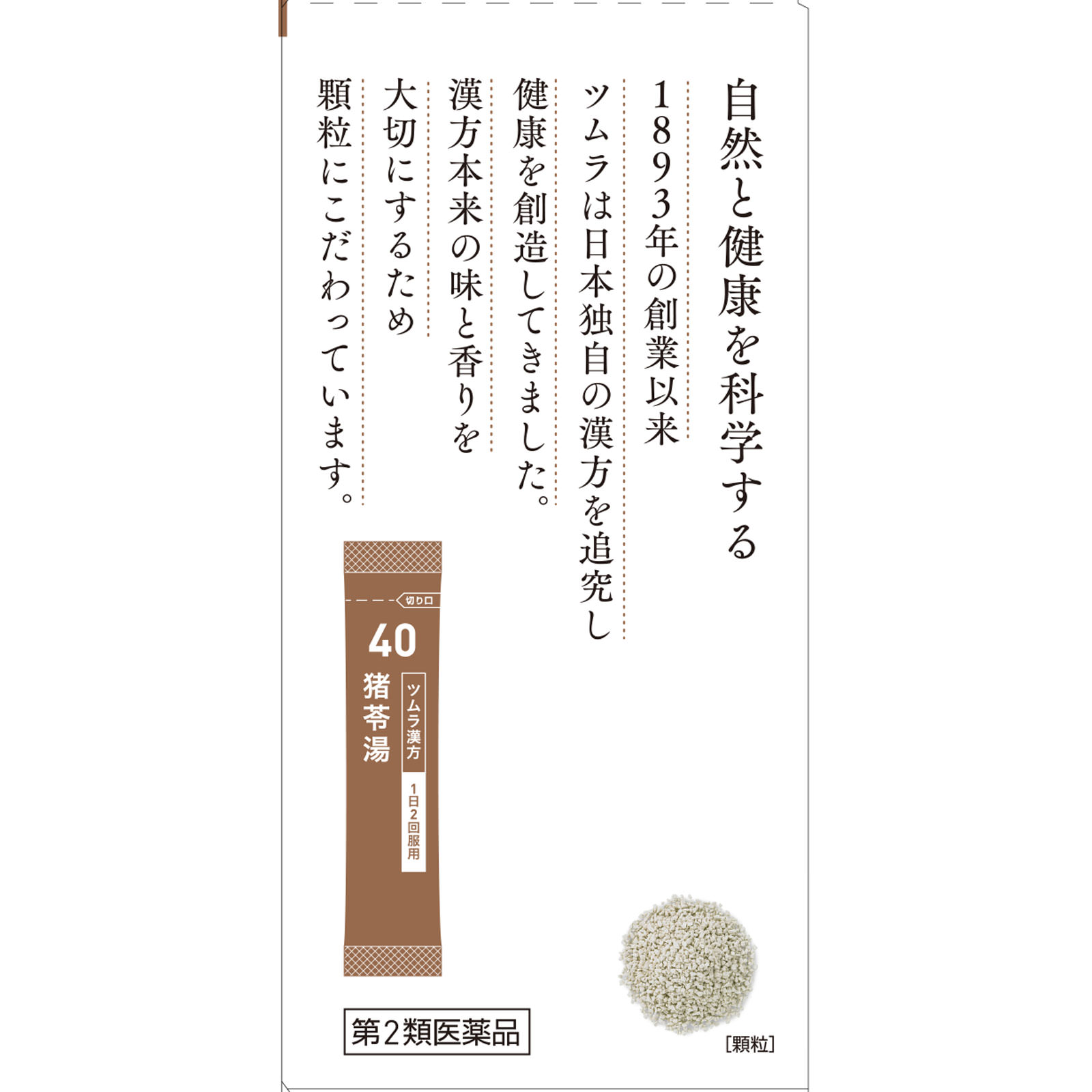 猪苓湯エキス顆粒Ａ ２０包 ツムラ 【第2類医薬品】