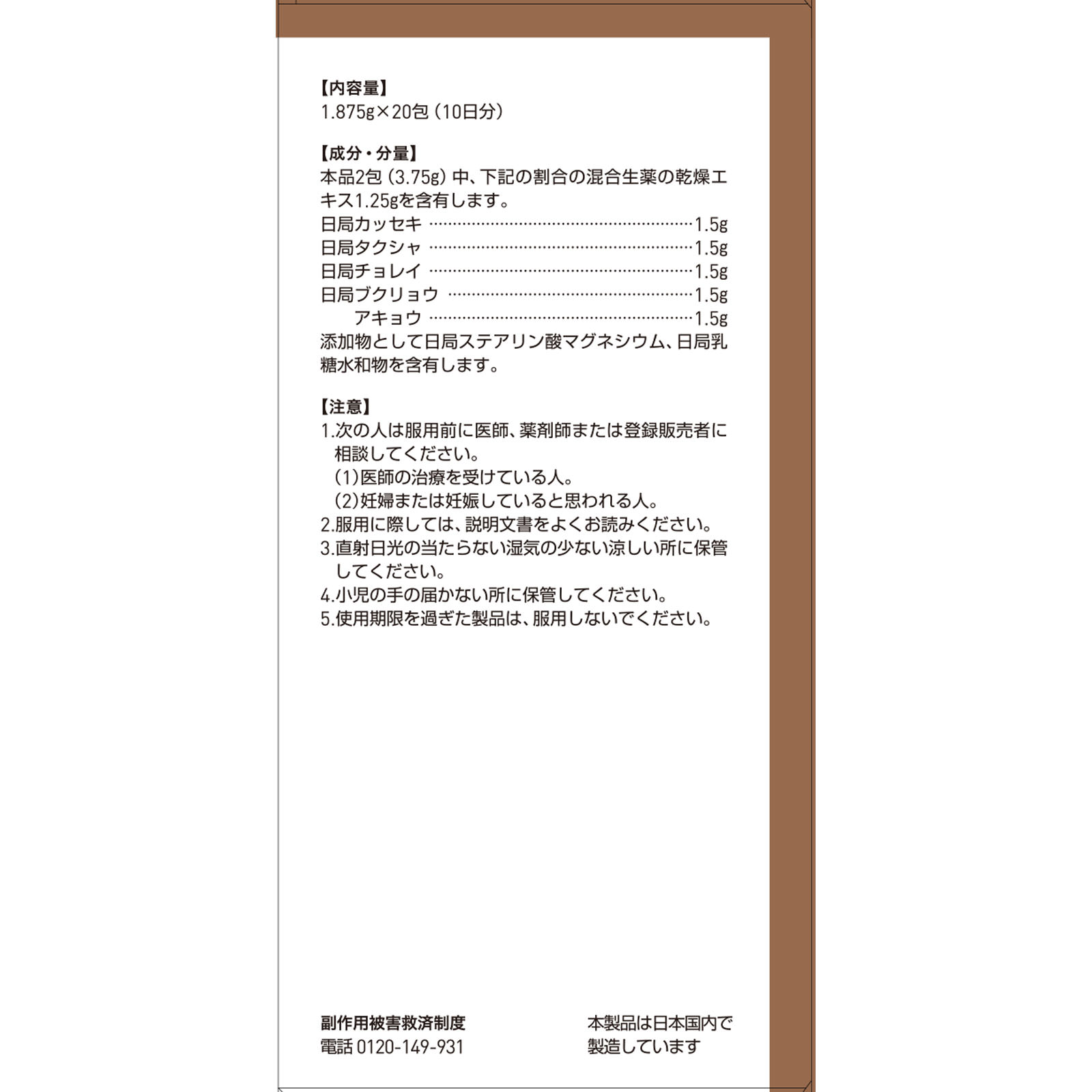 猪苓湯エキス顆粒Ａ ２０包 ツムラ 【第2類医薬品】