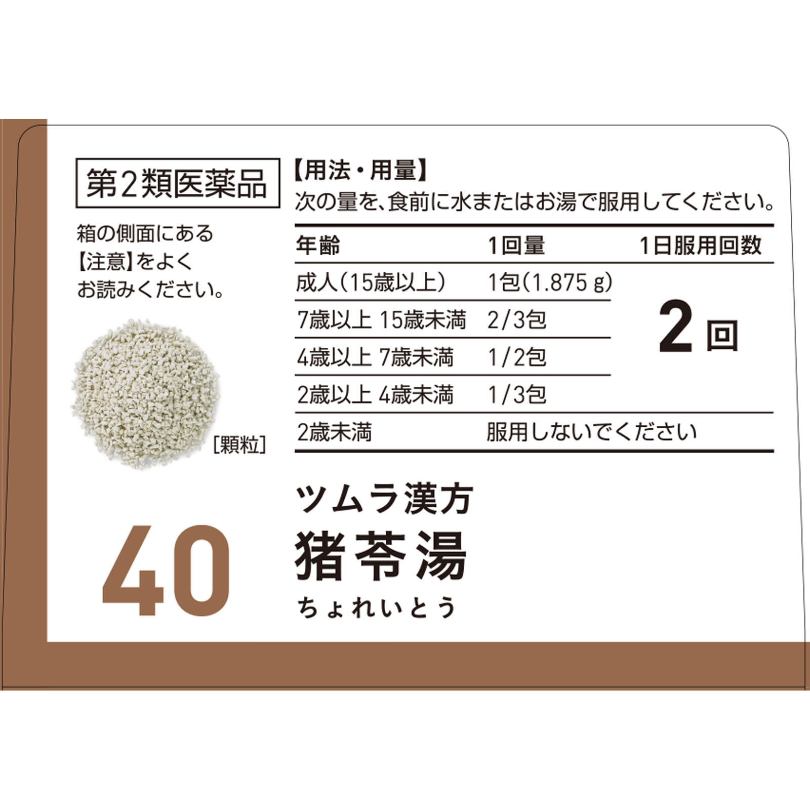 猪苓湯エキス顆粒Ａ ２０包 ツムラ 【第2類医薬品】